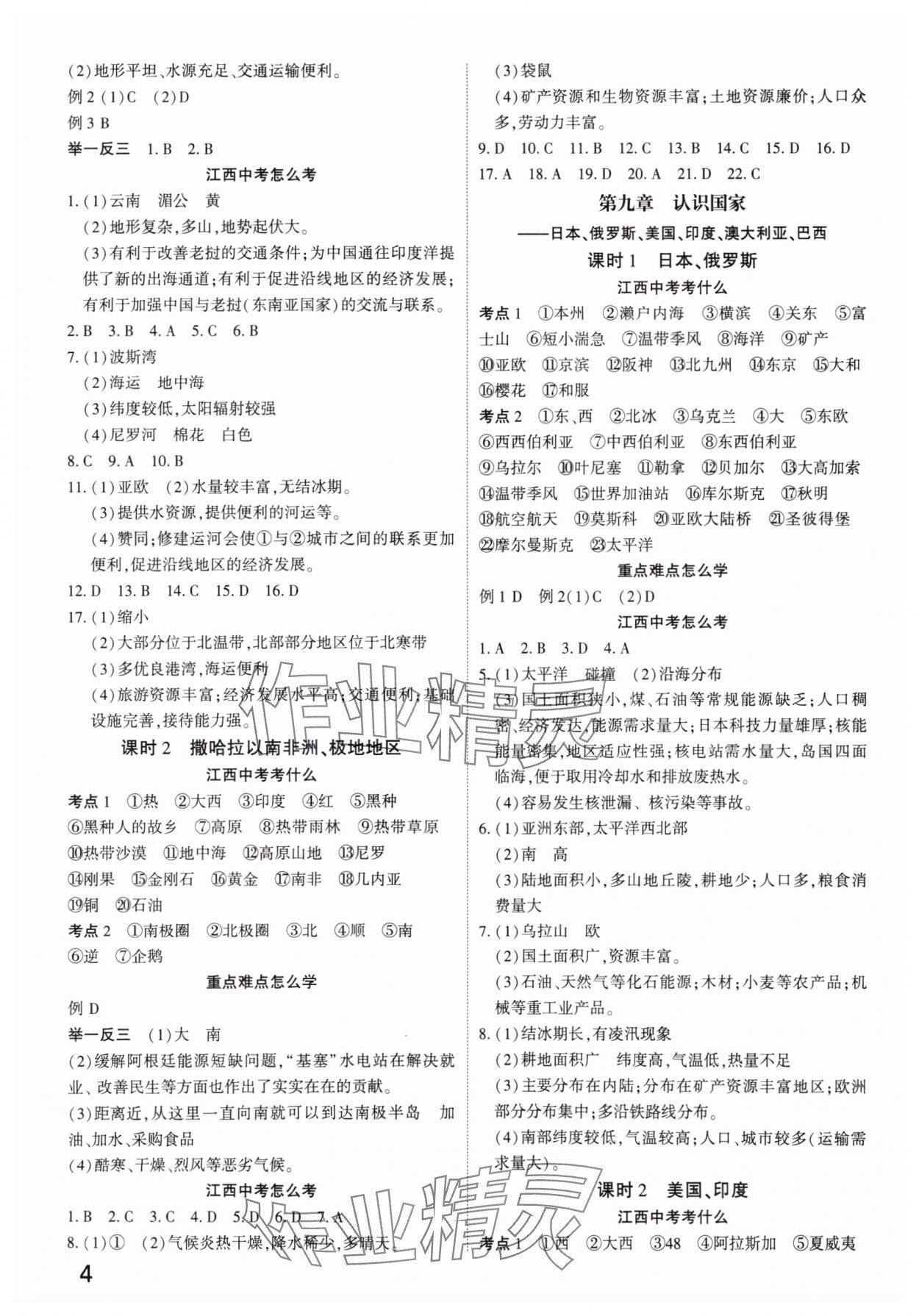 2024年領(lǐng)揚文化中考研究地理江西專版&nbsp;參考答案第3頁