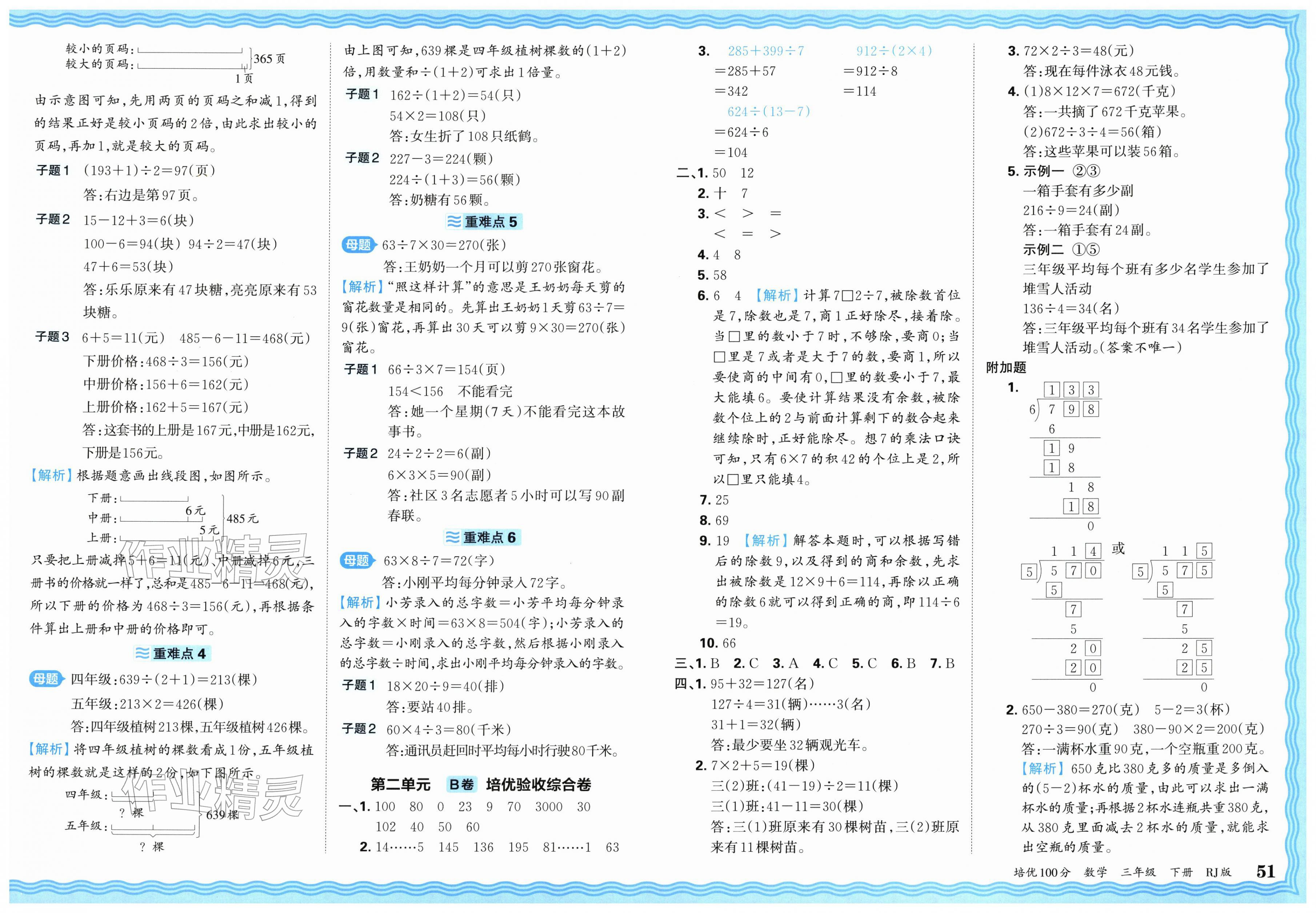 2026年王朝霞培优100分三年级数学下册人教版&nbsp;第3页