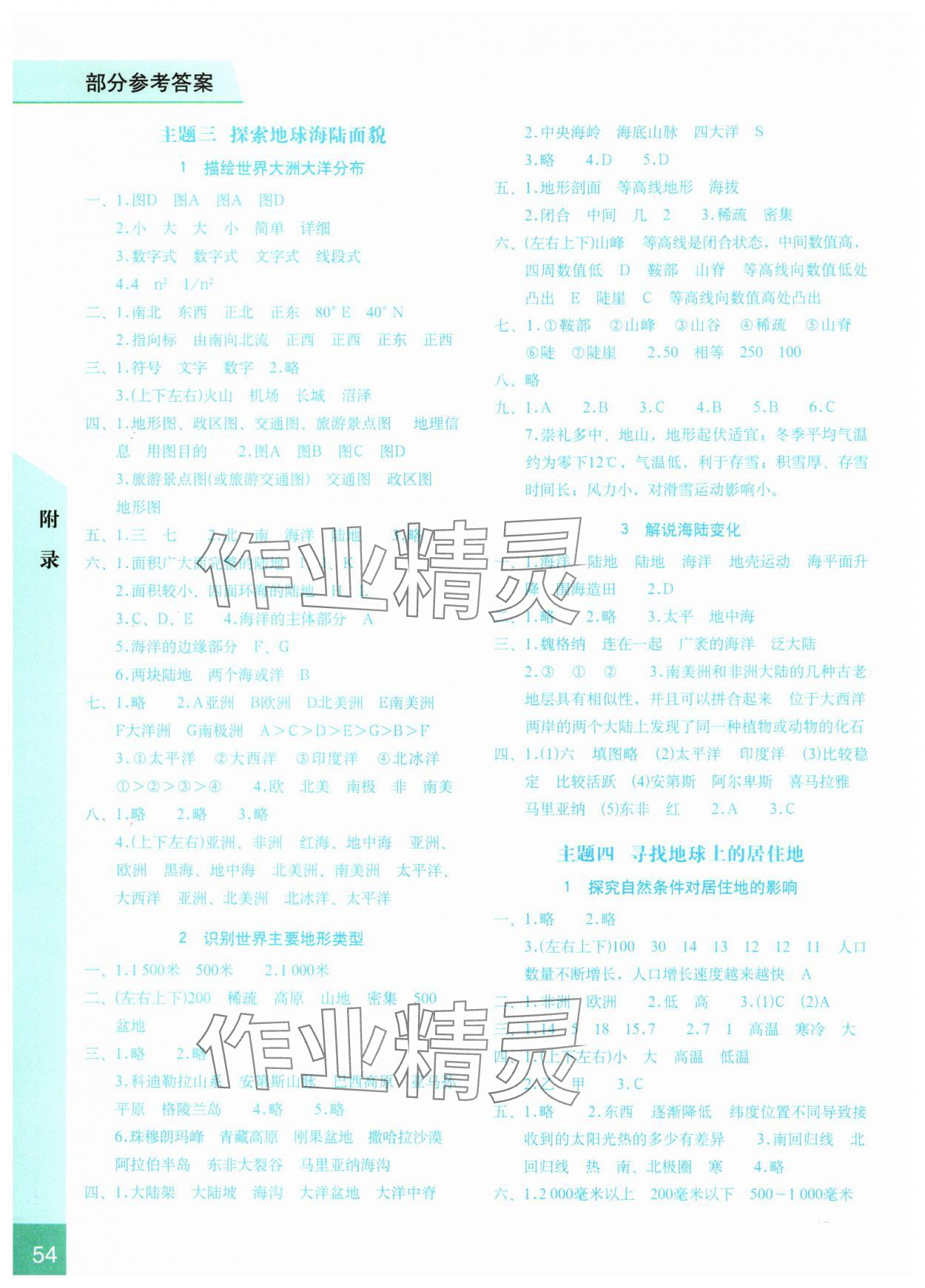 2024年地理填充图册星球地图出版社七年级地理上册晋教版青海专版 参考答案第2页