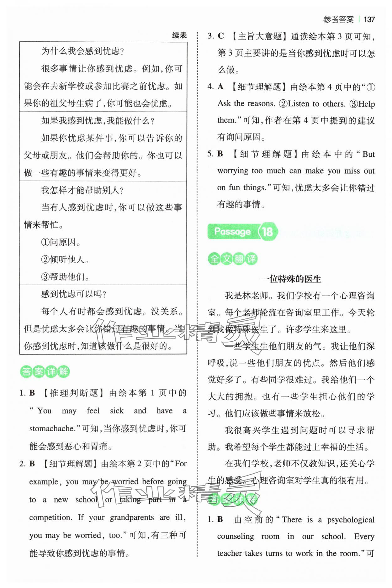 2025年一本阅读训练100篇六年级英语人教版&nbsp;第11页