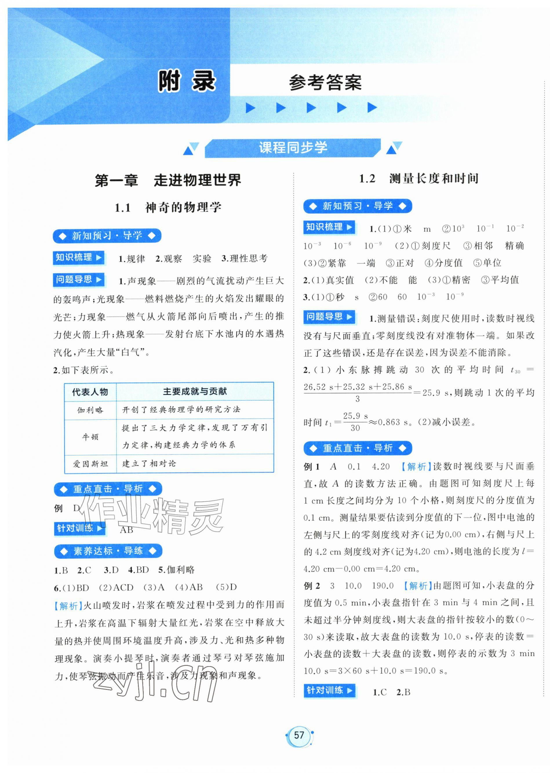 2026年新课程学习与测评八年级物理上册沪粤版&nbsp;第1页