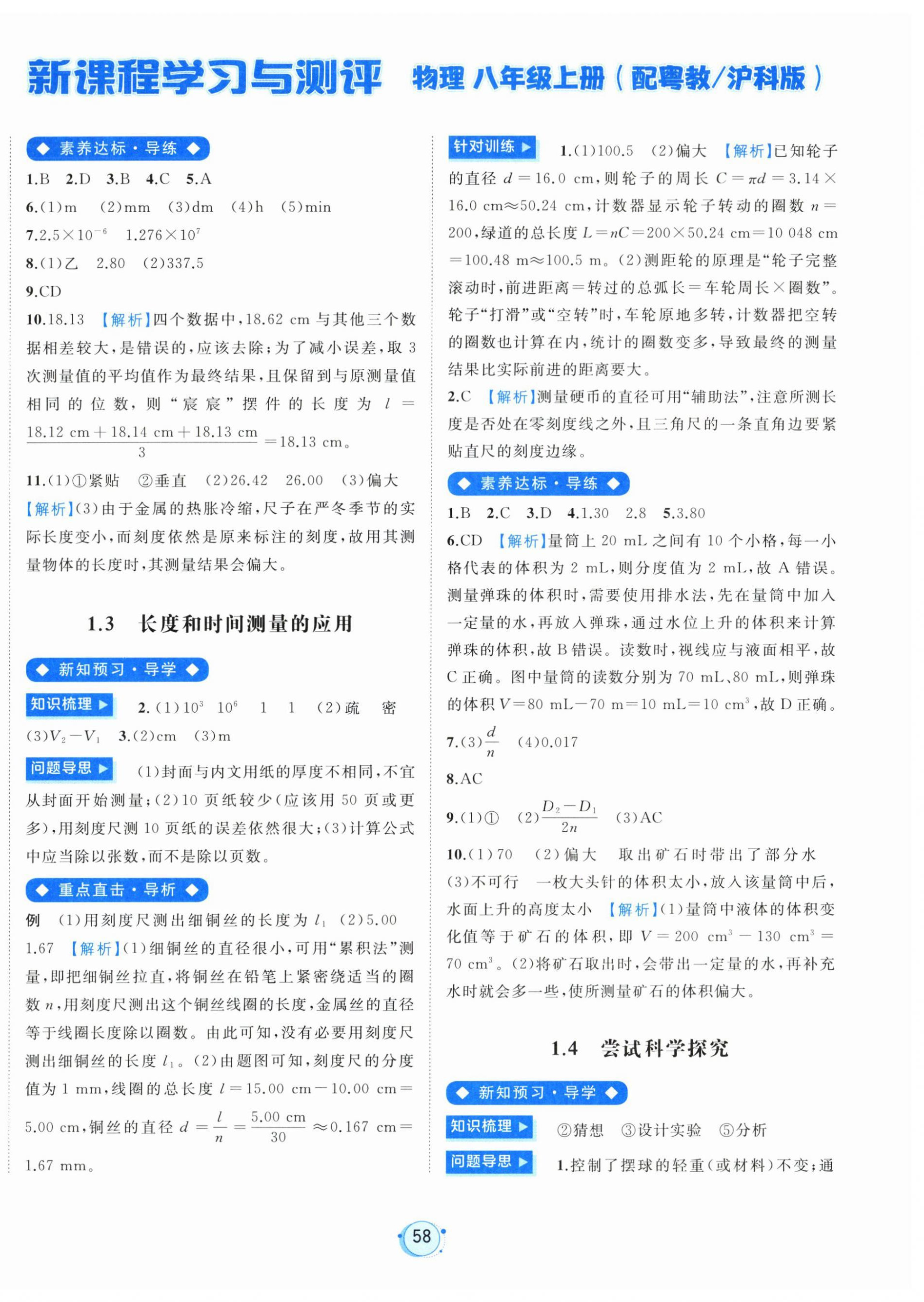 2026年新课程学习与测评八年级物理上册沪粤版&nbsp;第2页