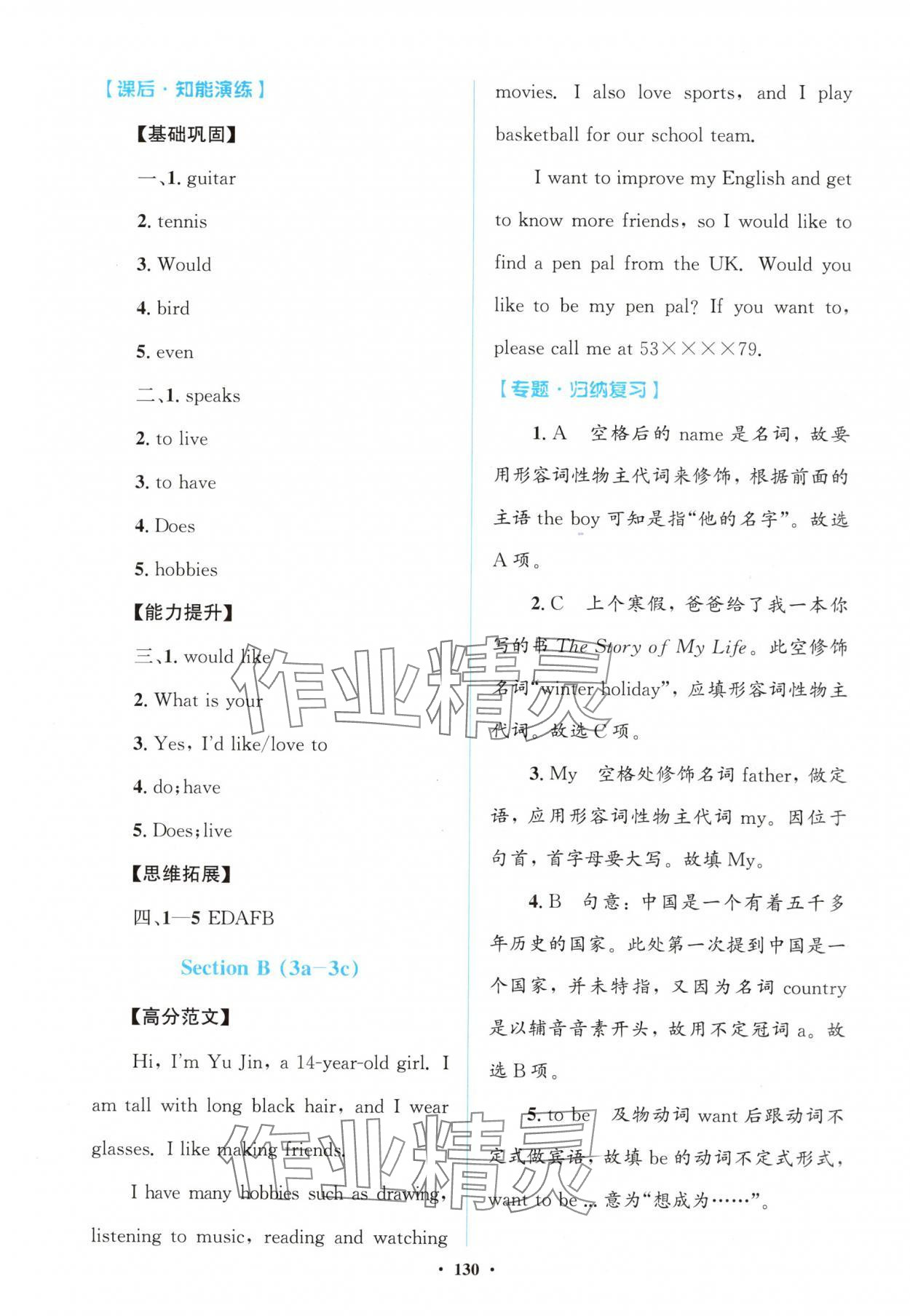 2025年同步精练广东七年级英语上册人教版 参考答案第6页