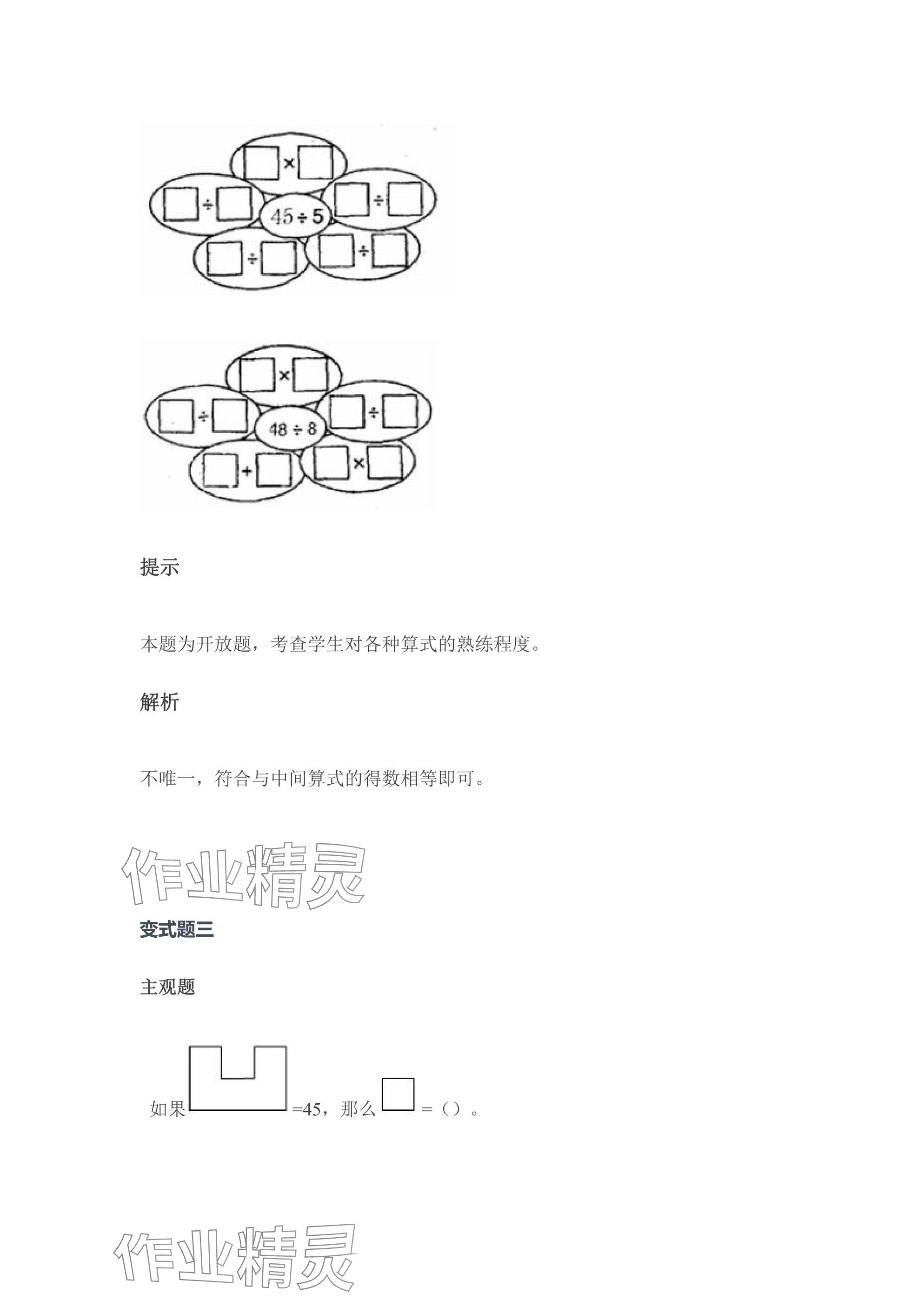 2025年單元學習指導與練習二年級數學下冊人教版 參考答案第4頁