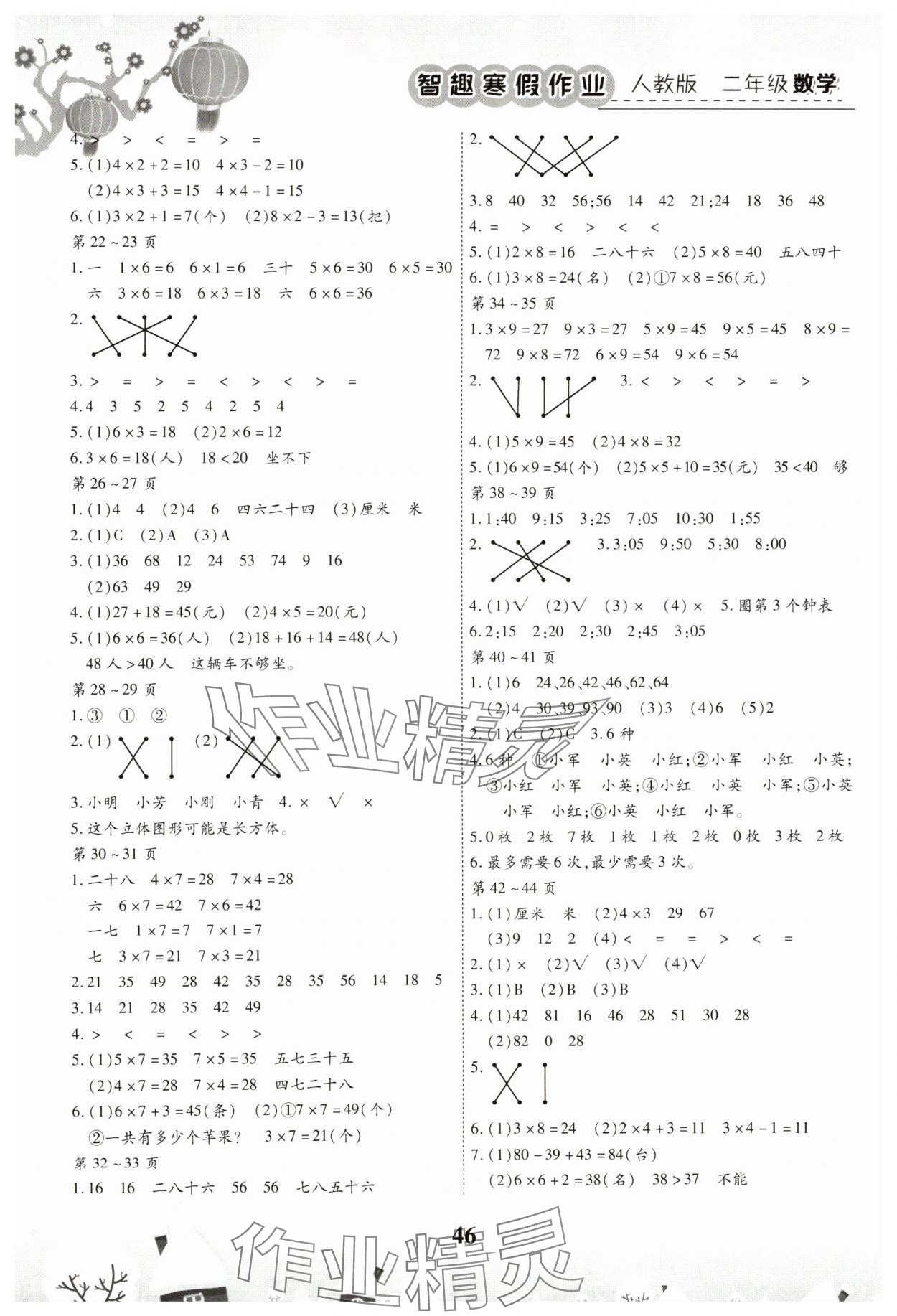 2025年智趣寒假作业二年级数学人教版 第2页