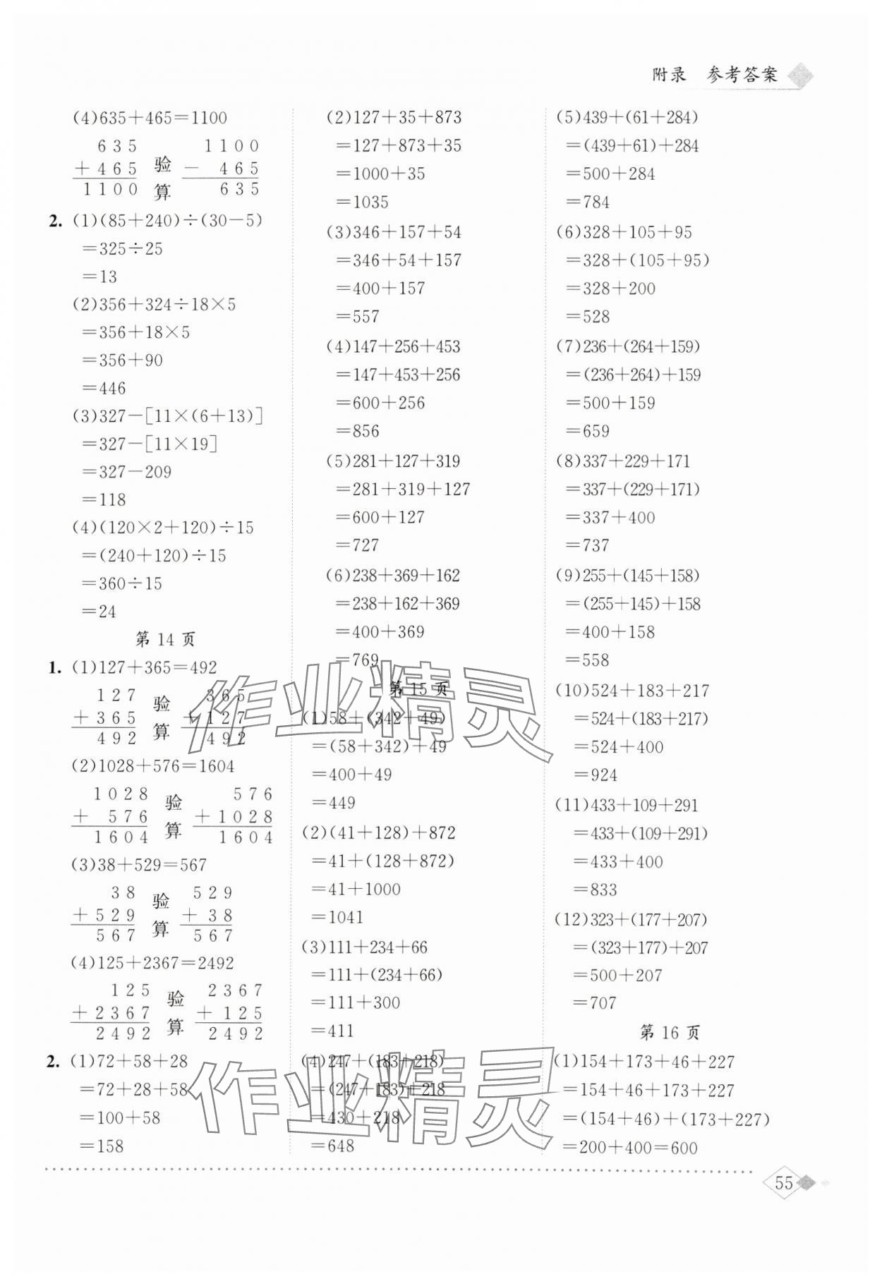 2025年黃岡小狀元同步計(jì)算天天練四年級(jí)數(shù)學(xué)下冊(cè)人教版 第5頁