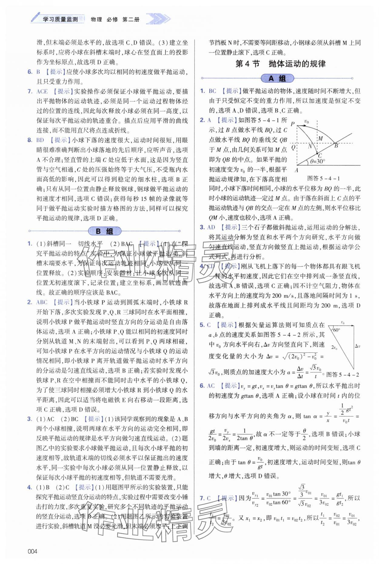 2025年學(xué)習(xí)質(zhì)量監(jiān)測高中物理必修第二冊人教版 第4頁