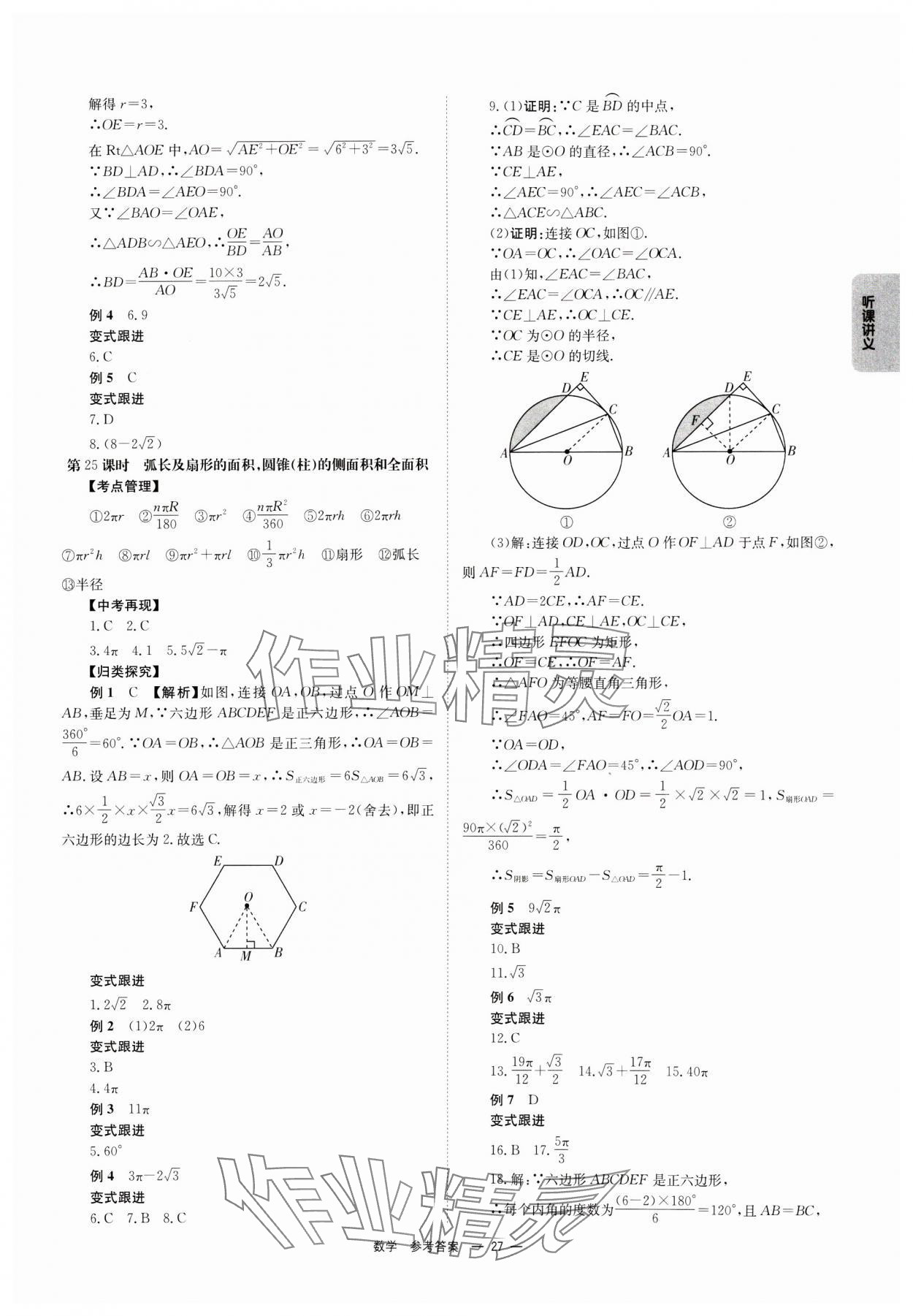 2025年全效学习中考学练测数学中考广西专版 第27页