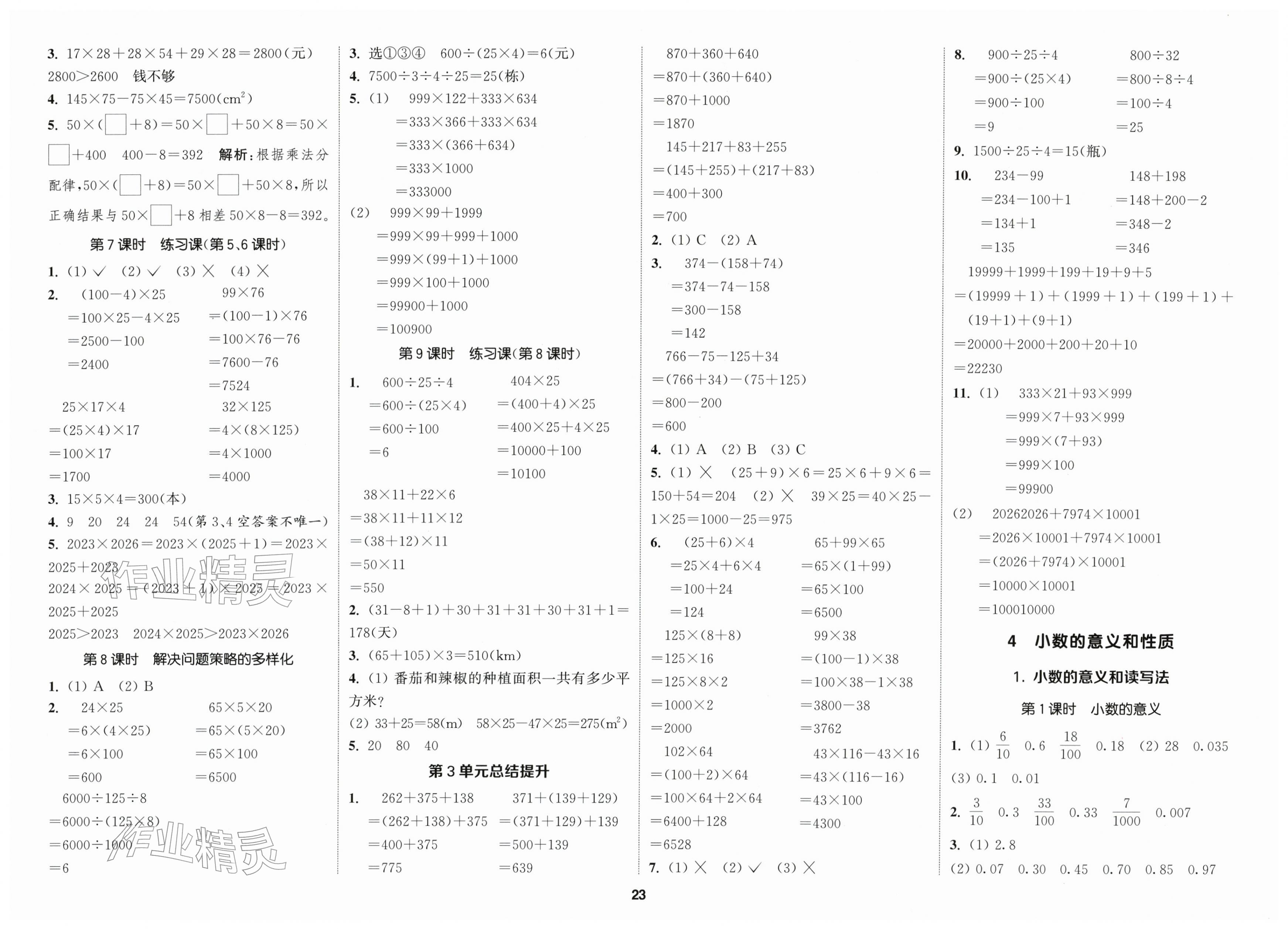 2026年通城学典课时新体验四年级数学下册人教版&nbsp;第3页