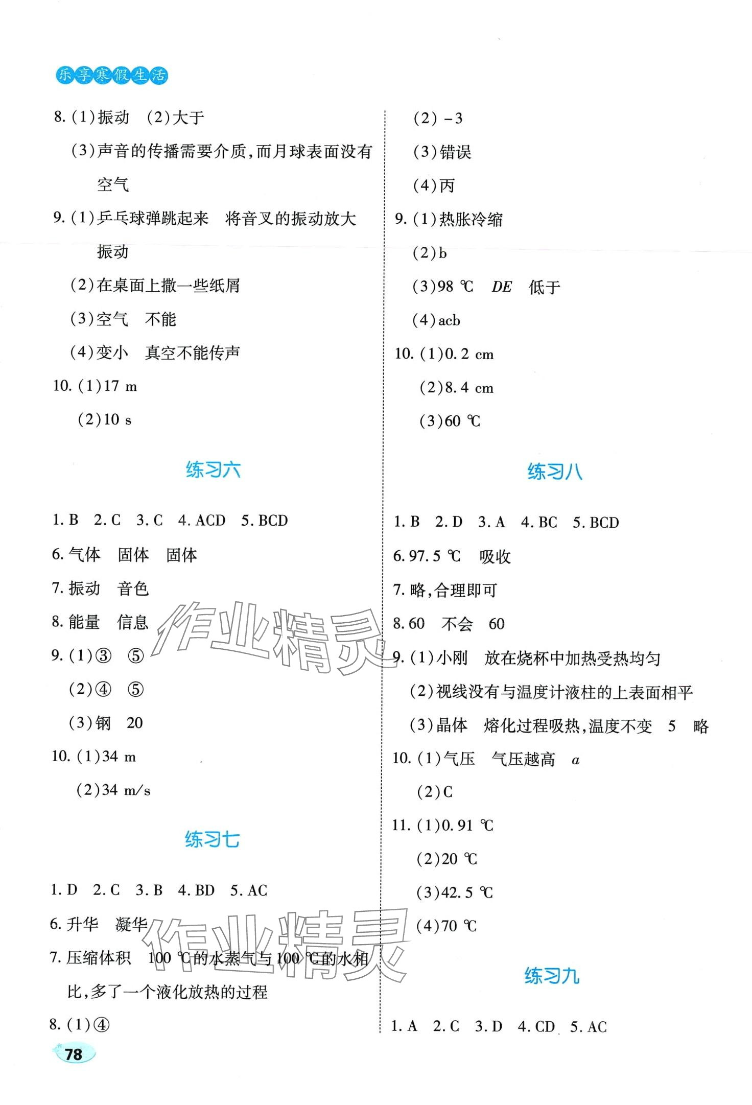 2024年樂享寒假生活八年級物理 第2頁