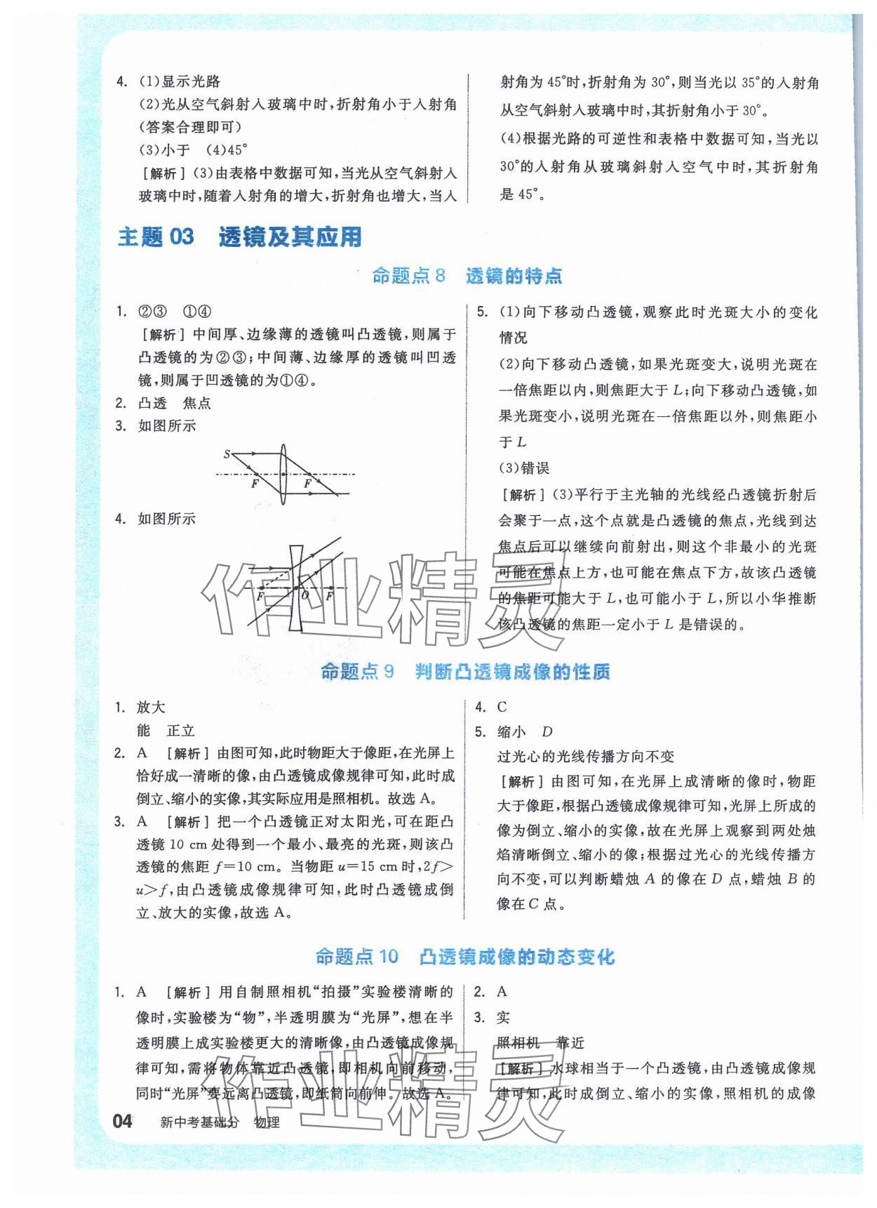 2024年全品新中考穩(wěn)拿基礎(chǔ)分物理 參考答案第3頁