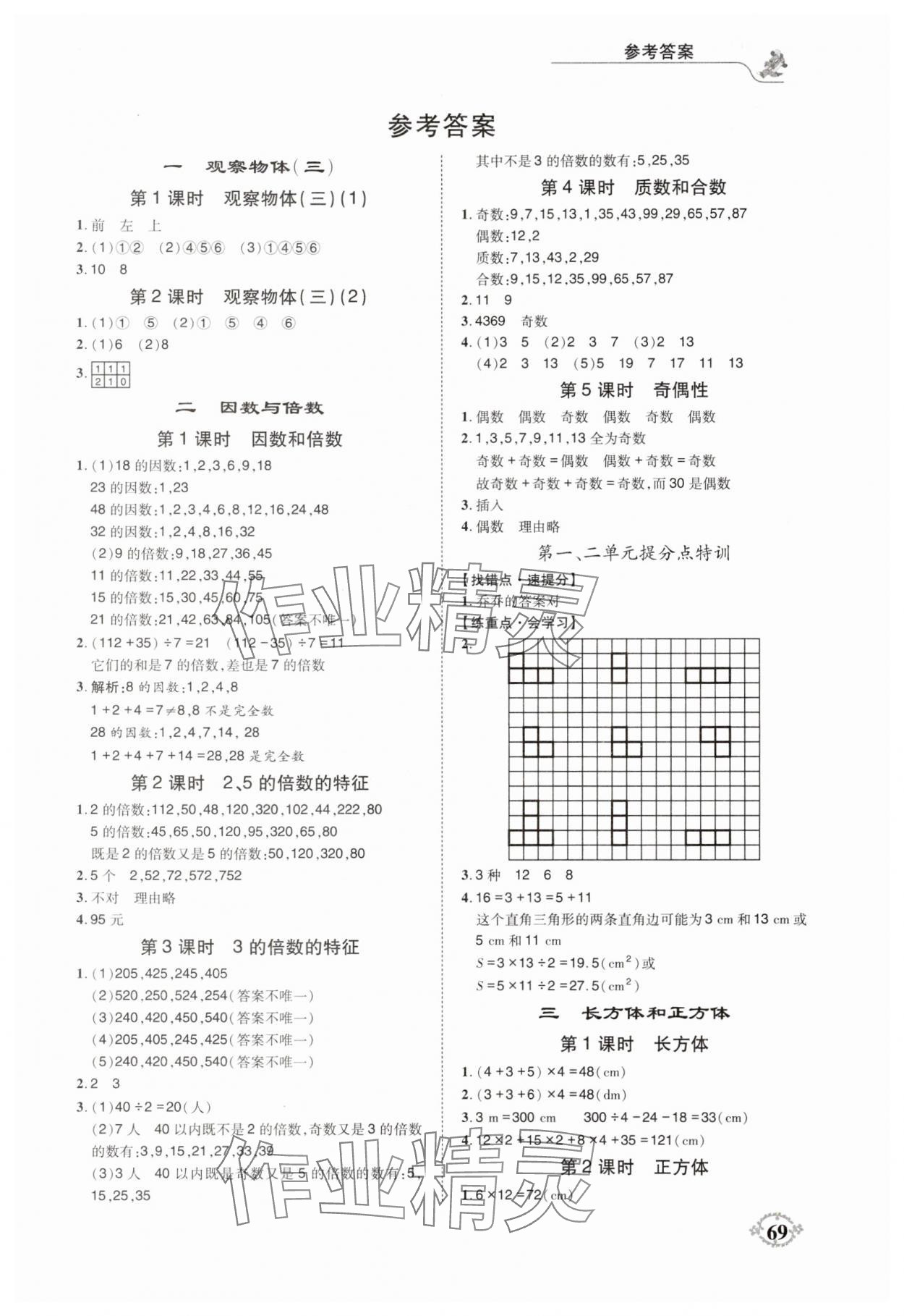 2025年解決問題思維能力訓練五年級數學下冊人教版 第1頁