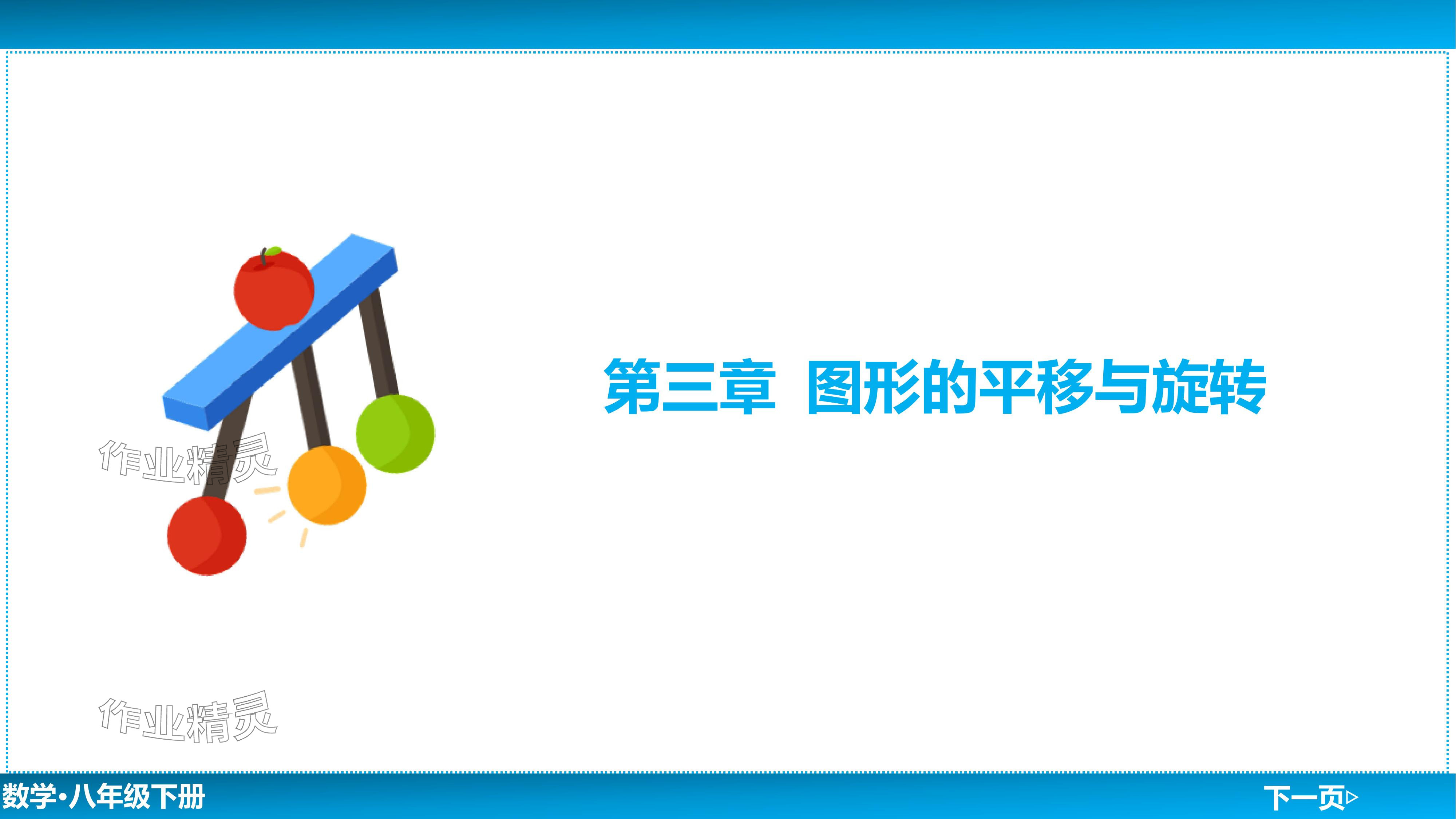 2024年廣東名師講練通八年級數學下冊北師大版深圳專版基礎版 參考答案第83頁