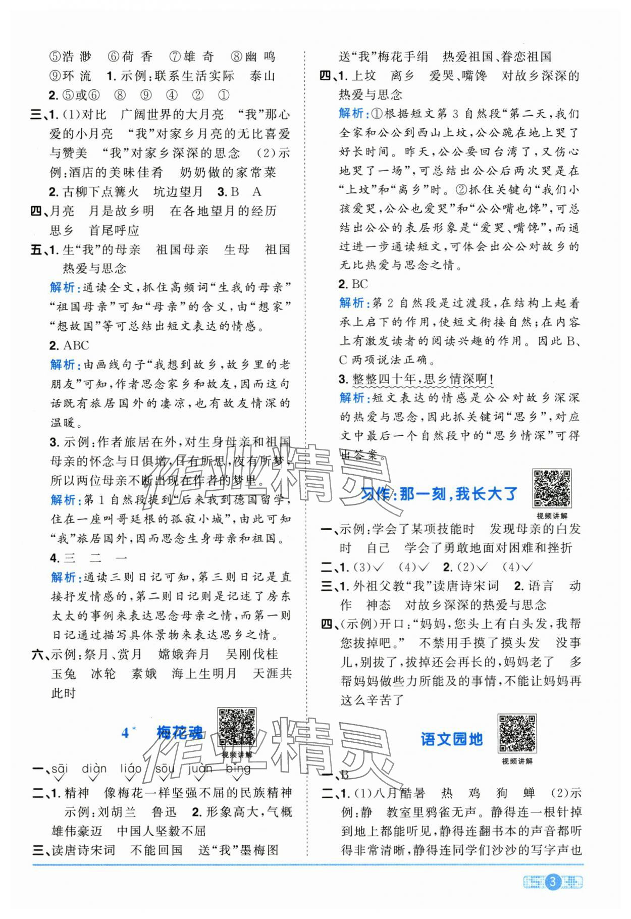 2025年陽光同學課時優化作業五年級語文下冊人教版江西專版&nbsp;第3頁
