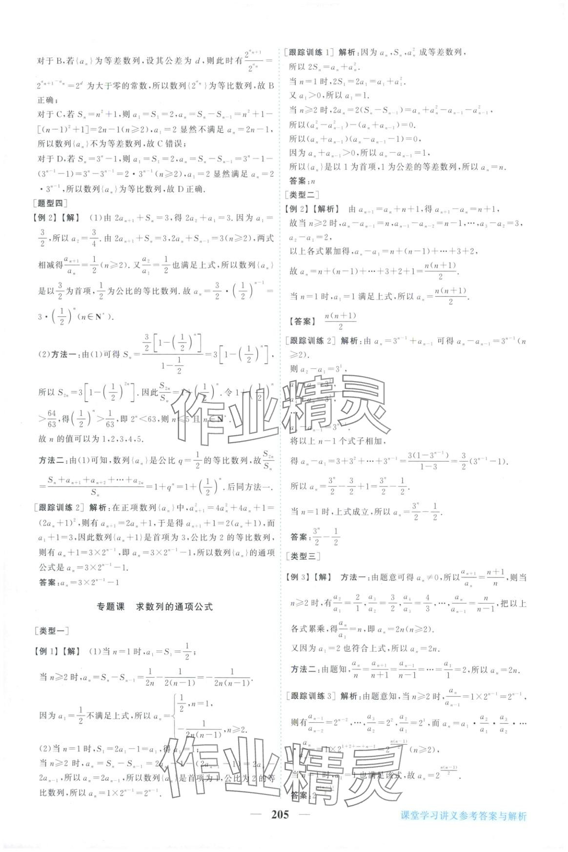 2025年新坐標同步練習高中數(shù)學A版選擇性必修第二冊人教版青海專用&nbsp;第17頁