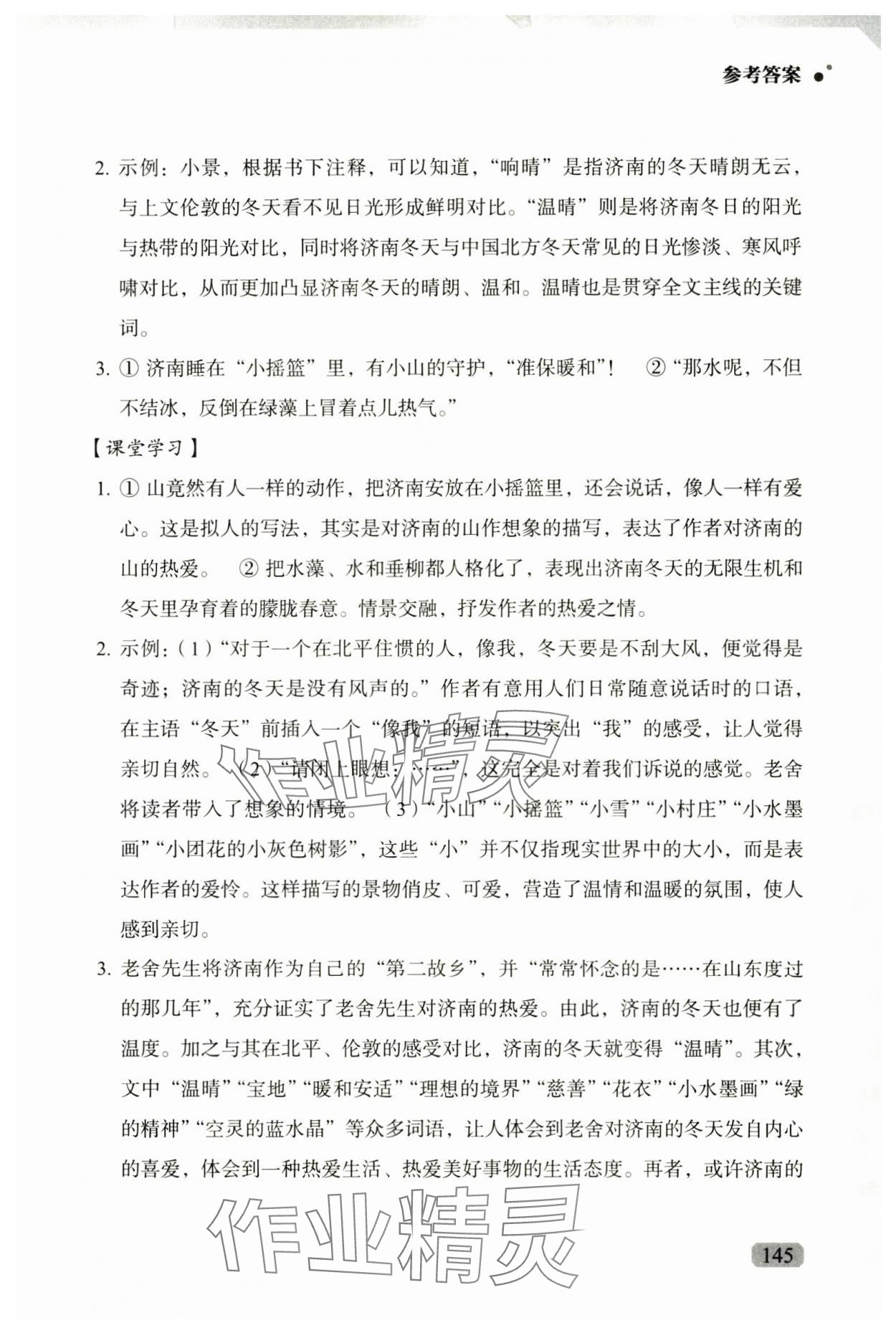 2024年优质作业七年级语文上册人教版&nbsp;第3页