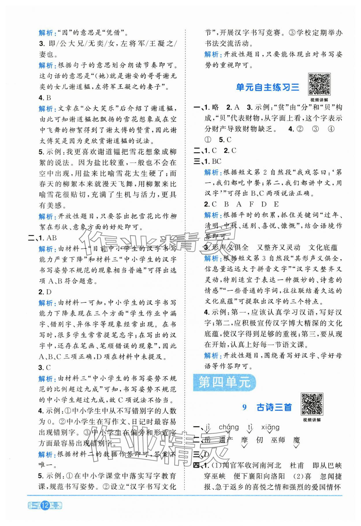 2025年陽光同學課時優化作業五年級語文下冊人教版江西專版&nbsp;第12頁