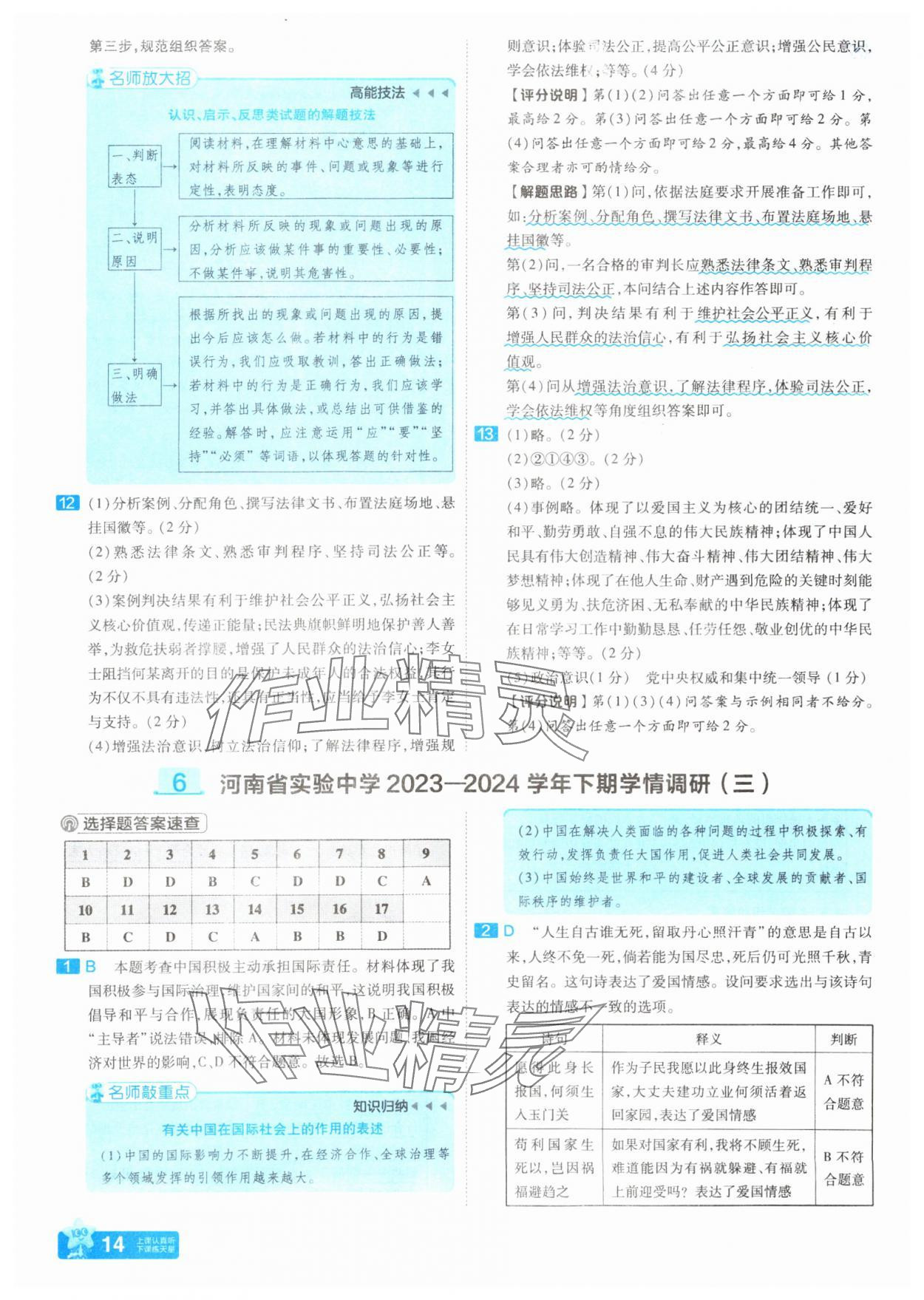 2025年金考卷45套匯編道德與法治河南專版 參考答案第14頁