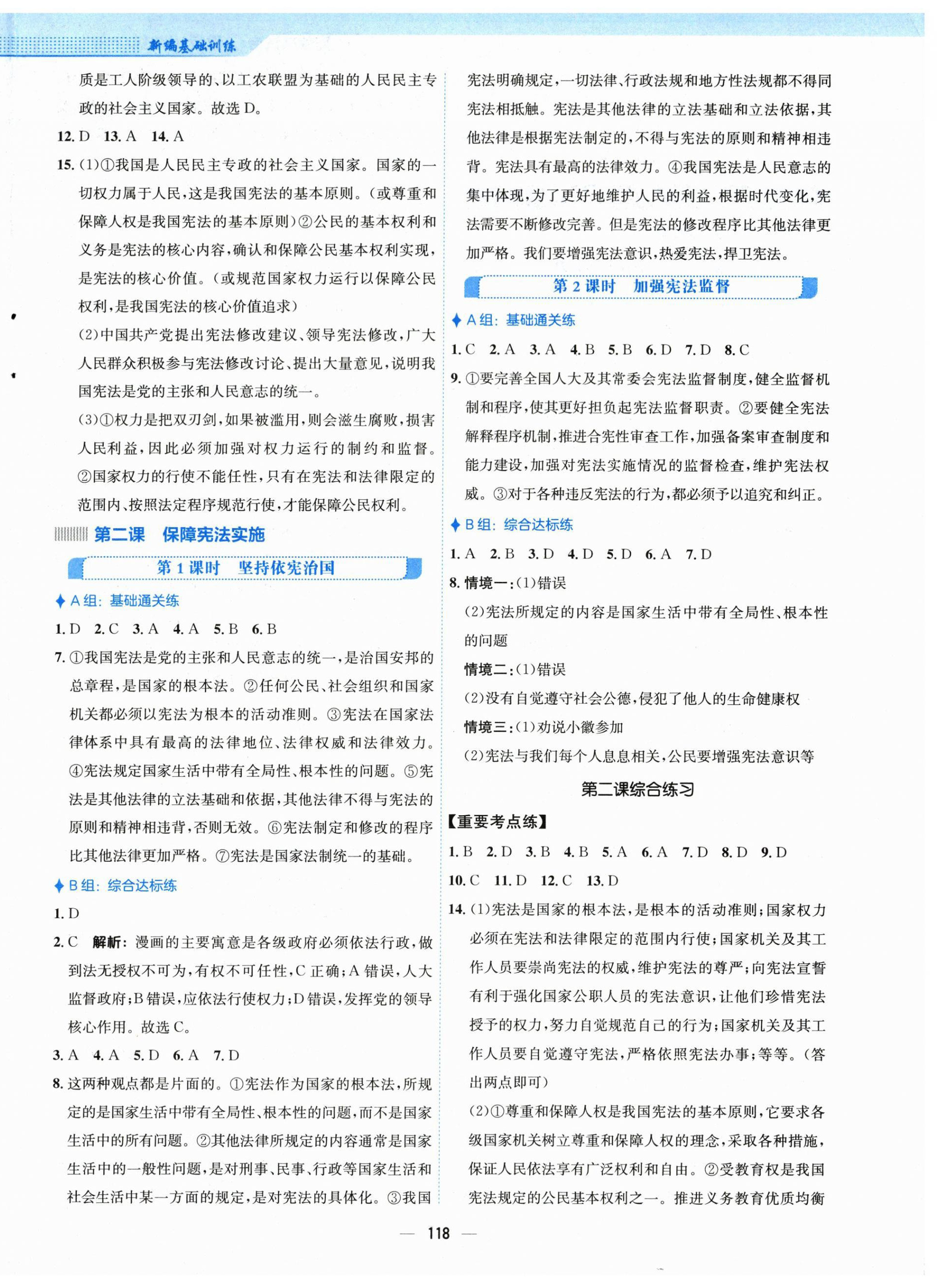 2024年新编基础训练八年级道德与法治下册人教版 第2页