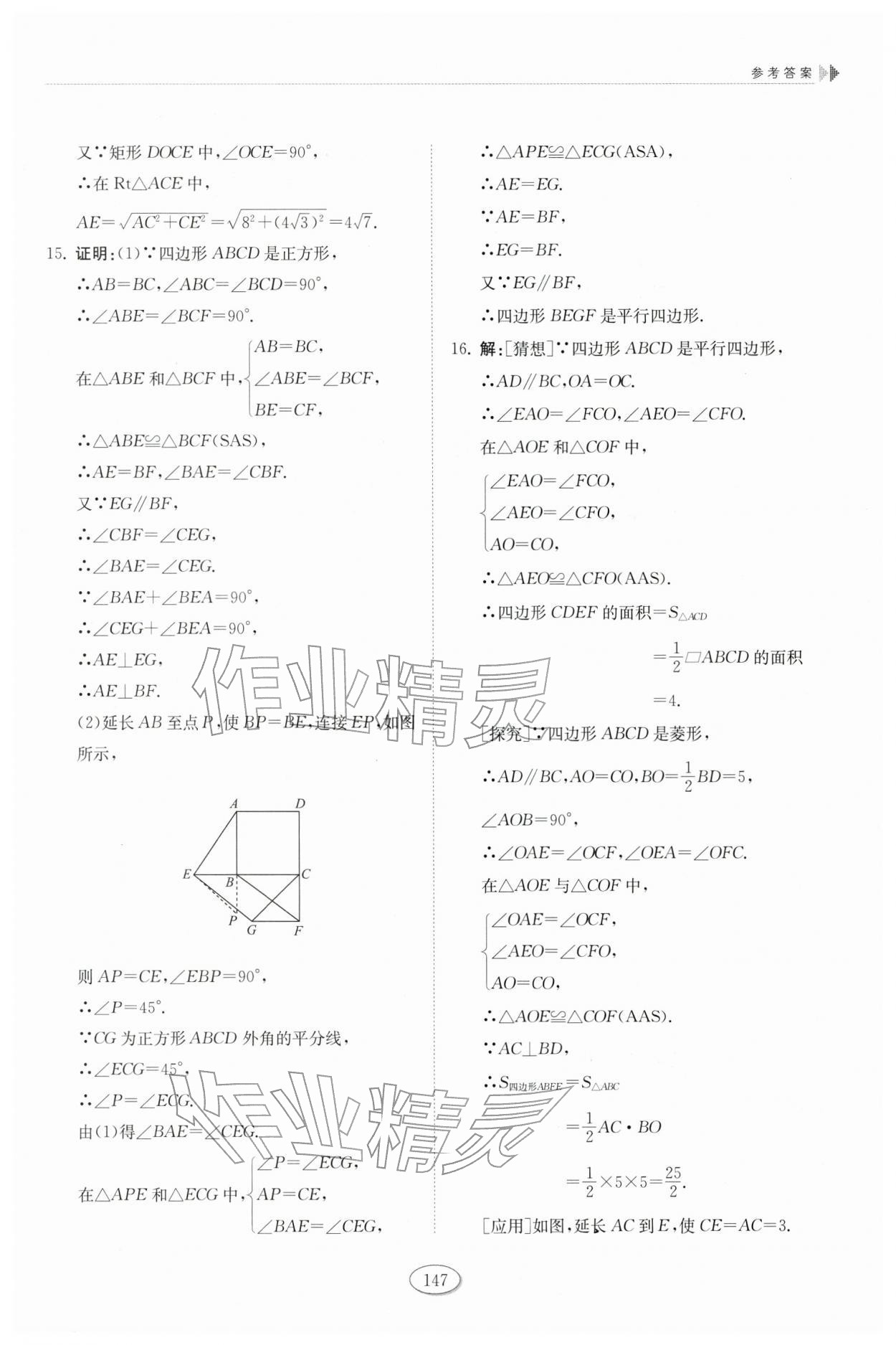 2026年同步练习册山东科学技术出版社八年级数学下册鲁教版54制&nbsp;第7页