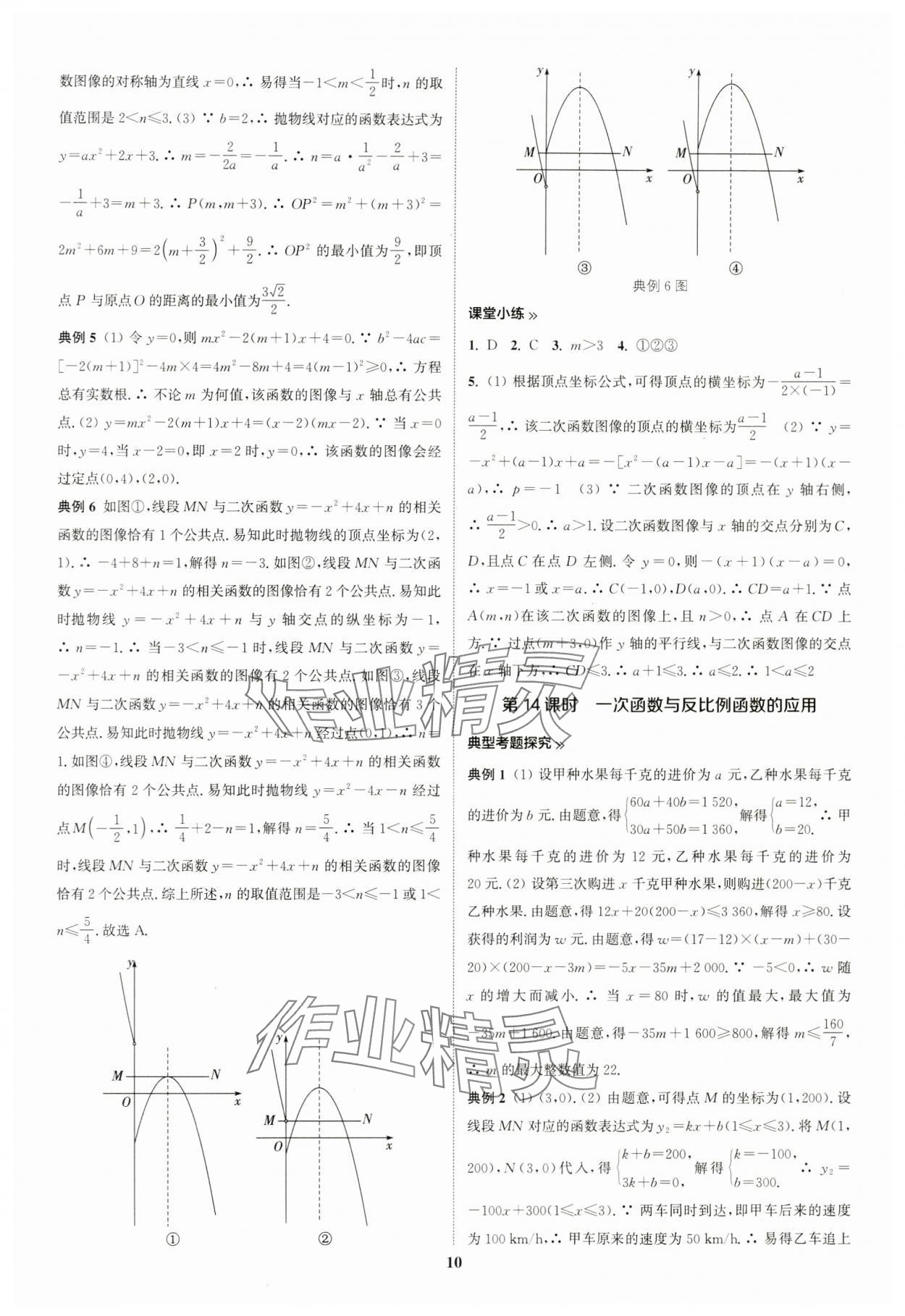 2024年通城学典通城1典中考复习方略数学江苏专用 第13页