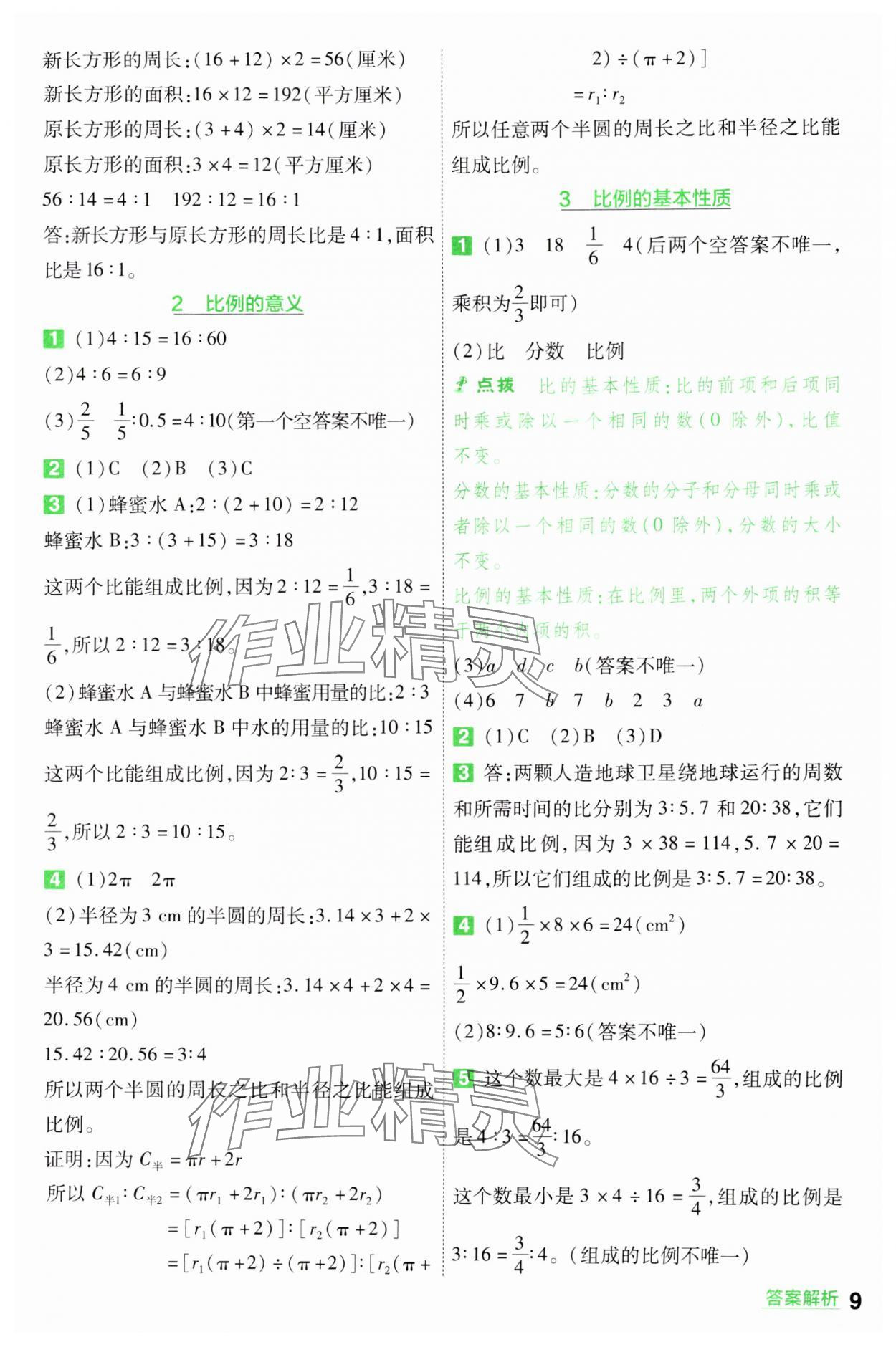 2024年一遍過六年級數(shù)學(xué)下冊蘇教版 第9頁