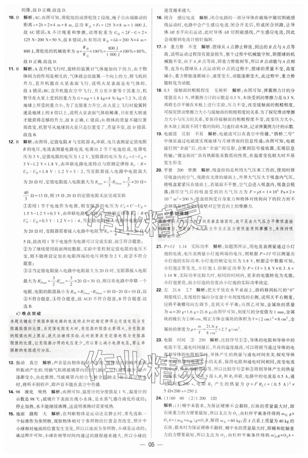 2025年學(xué)霸中考試卷匯編38套中考物理 第5頁