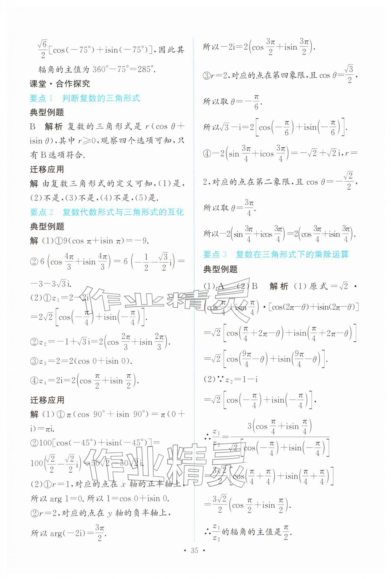 2026年能力培养与测试高中数学必修第二册人教版&nbsp;参考答案第34页