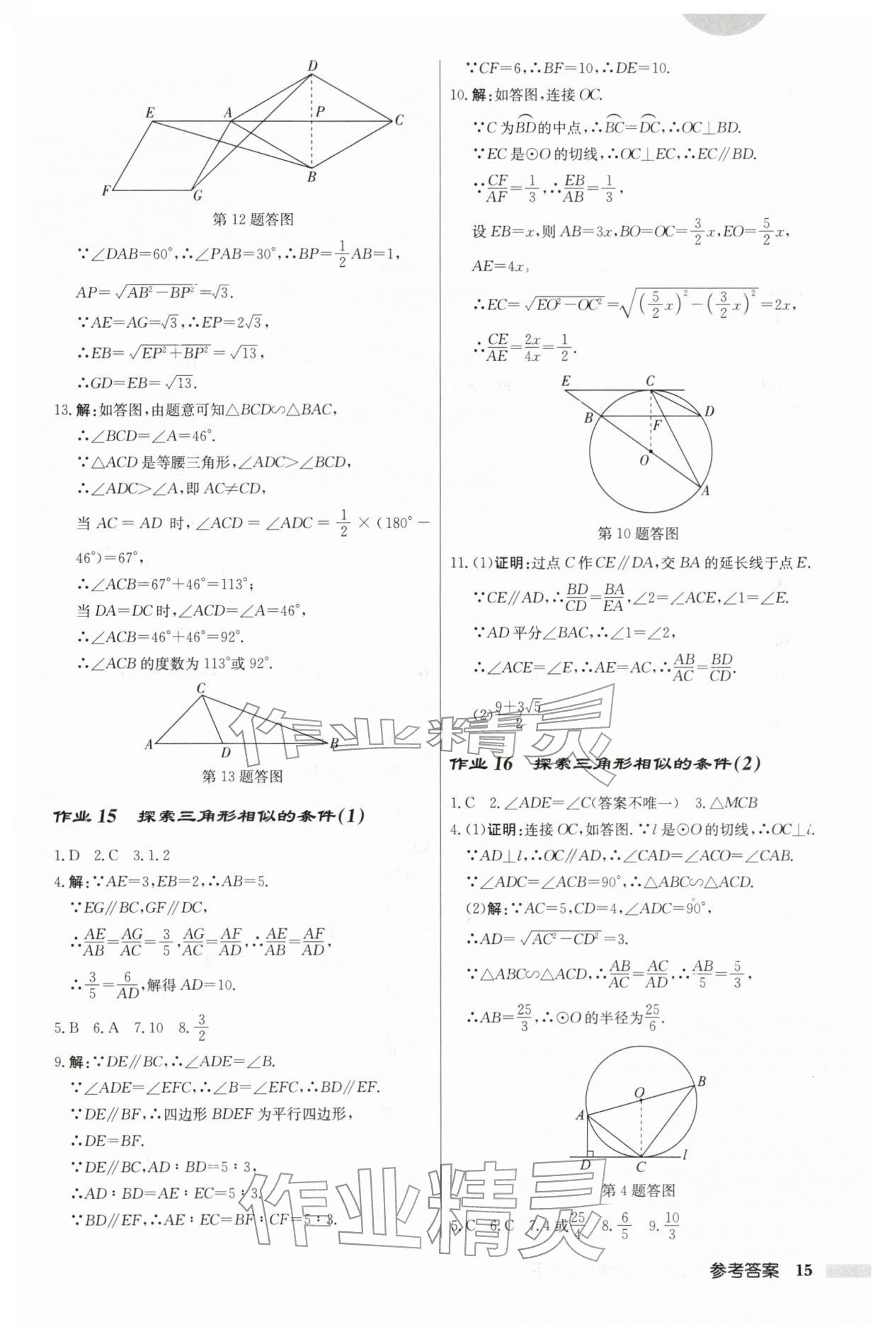 2026年啟東中學(xué)作業(yè)本九年級(jí)數(shù)學(xué)下冊(cè)蘇科版&nbsp;第15頁(yè)