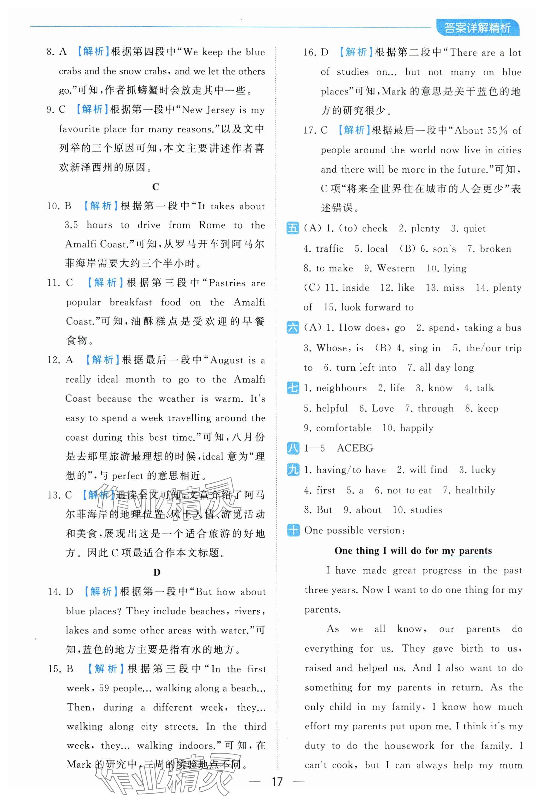 2024年亮點給力全優卷霸七年級英語下冊譯林版 參考答案第17頁