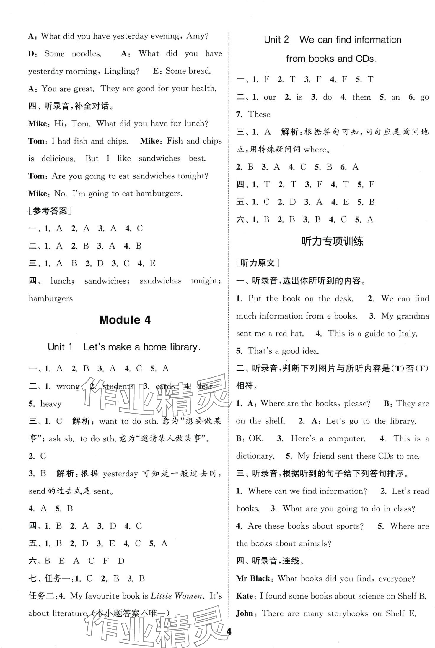 2024年通城学典课时作业本五年级英语下册外研版 第4页