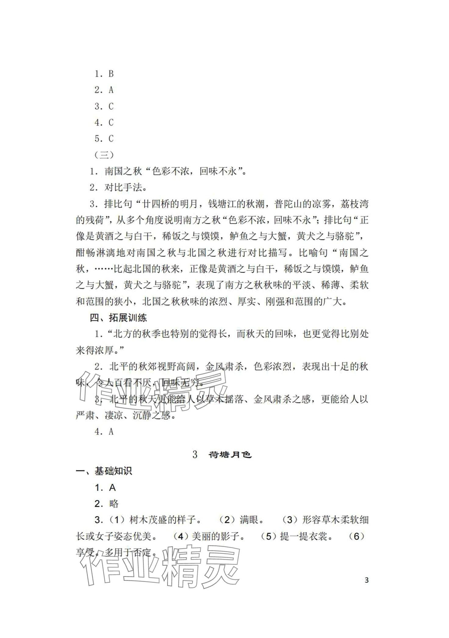 2024年语文习题册中职下册&nbsp;第3页