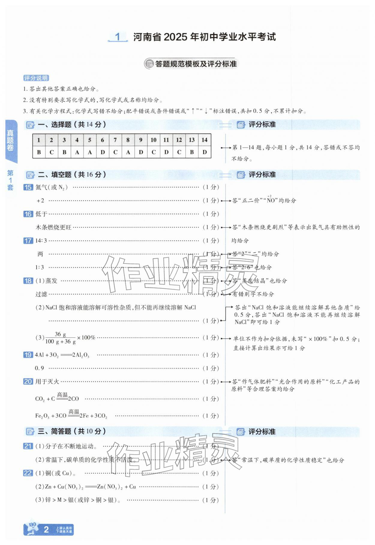 2026年金考卷45套汇编化学河南专版&nbsp;参考答案第1页