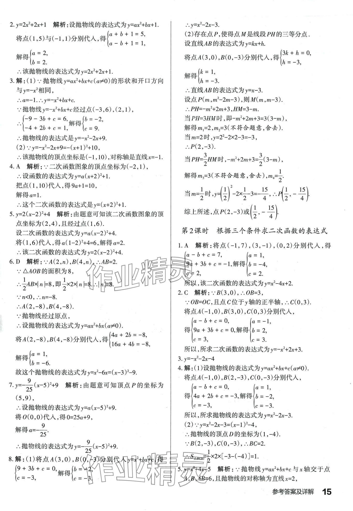 2024年满分训练设计九年级数学下册北师大版山西专版 第14页