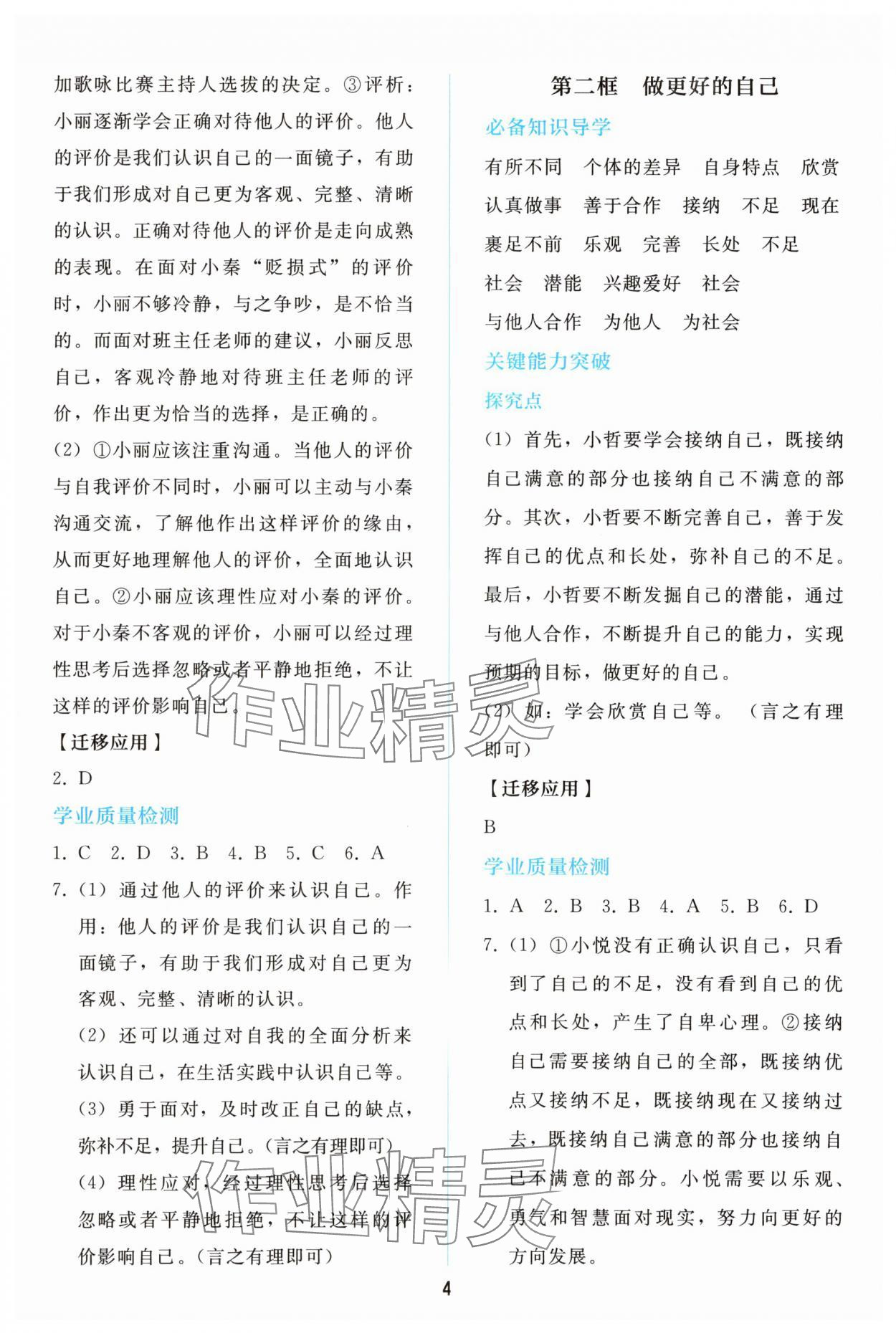 2025年同步轻松练习七年级道德与法治上册人教版精编版 参考答案第3页