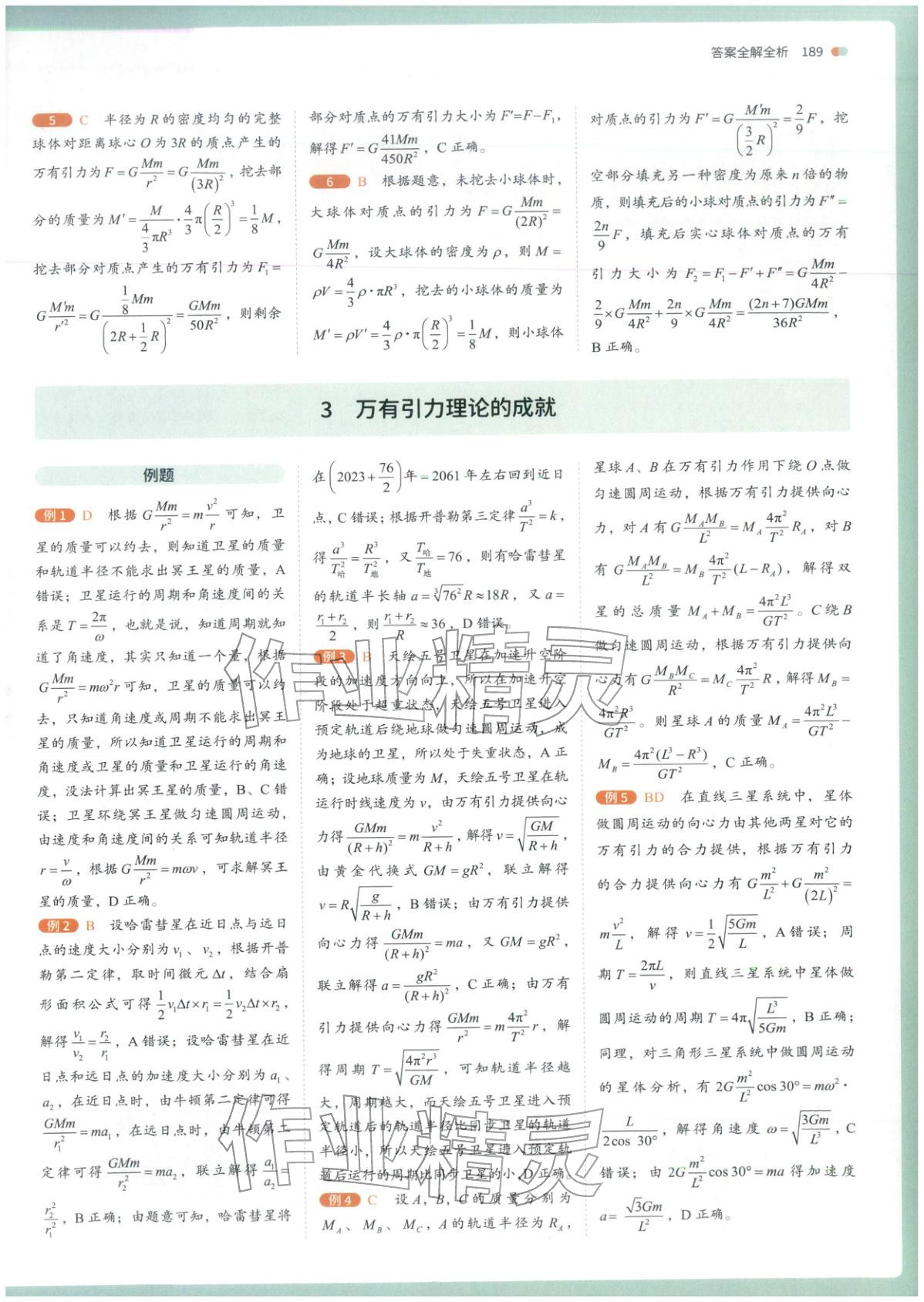 2026年從教材到考試高中物理必修第二冊人教版&nbsp;第13頁