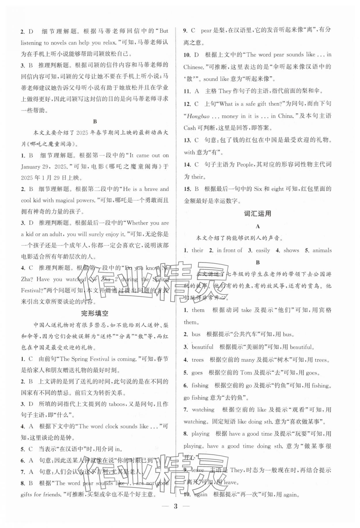 2025年通城學(xué)典初中英語(yǔ)閱讀組合訓(xùn)練七年級(jí)上冊(cè)浙江專版 第3頁(yè)