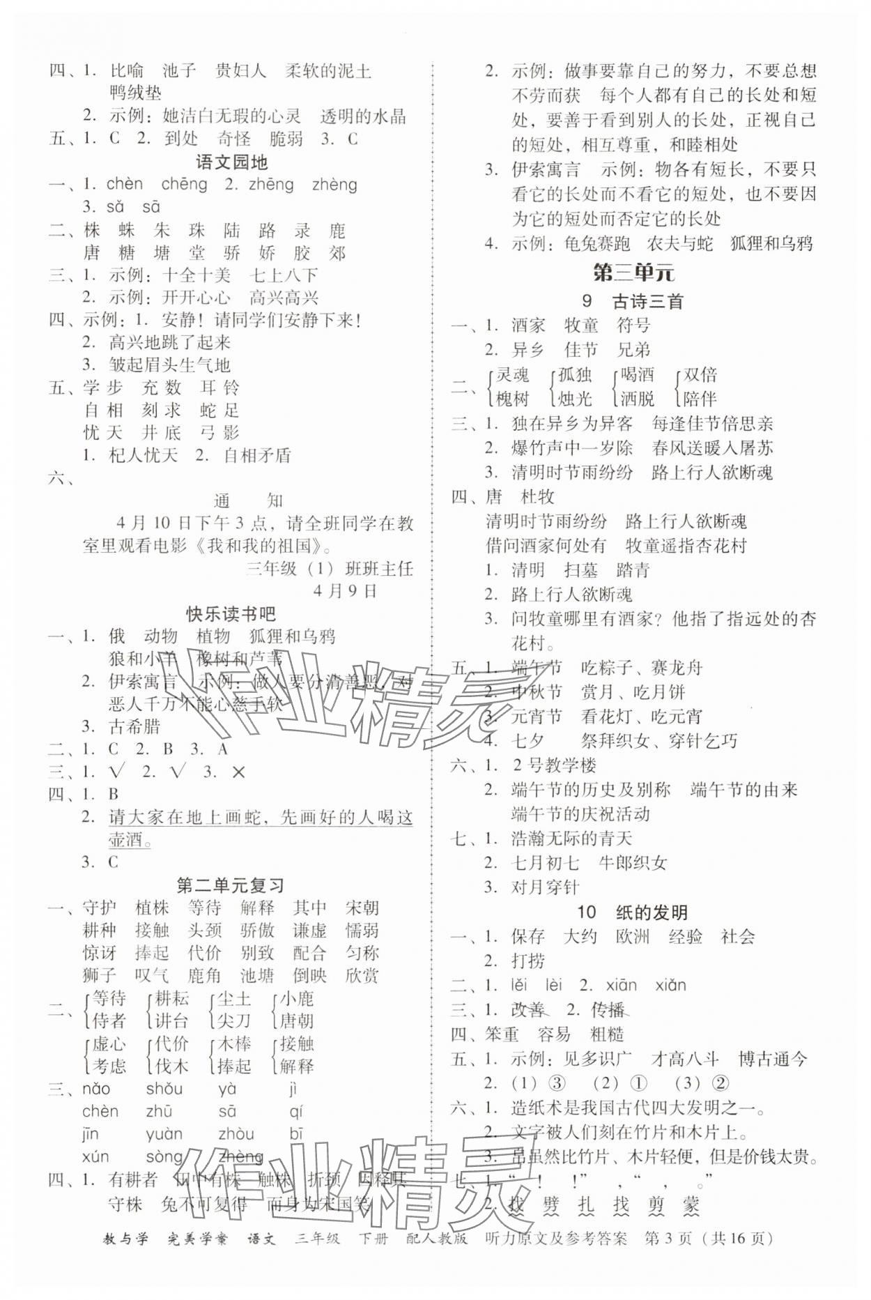 2025年完美學案三年級語文下冊人教版&nbsp;第3頁