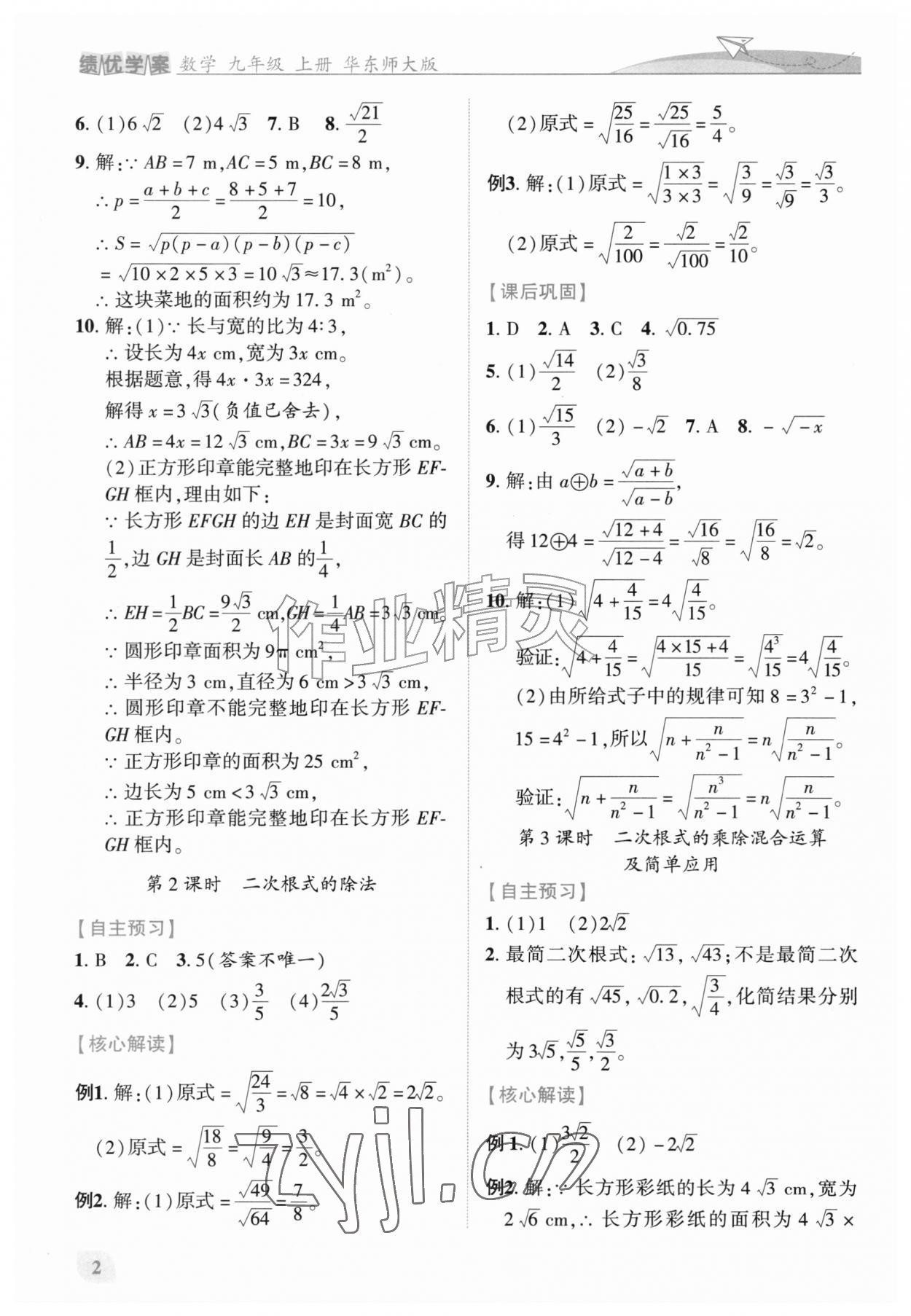 2026年绩优学案九年级数学上册华师大版&nbsp;第2页