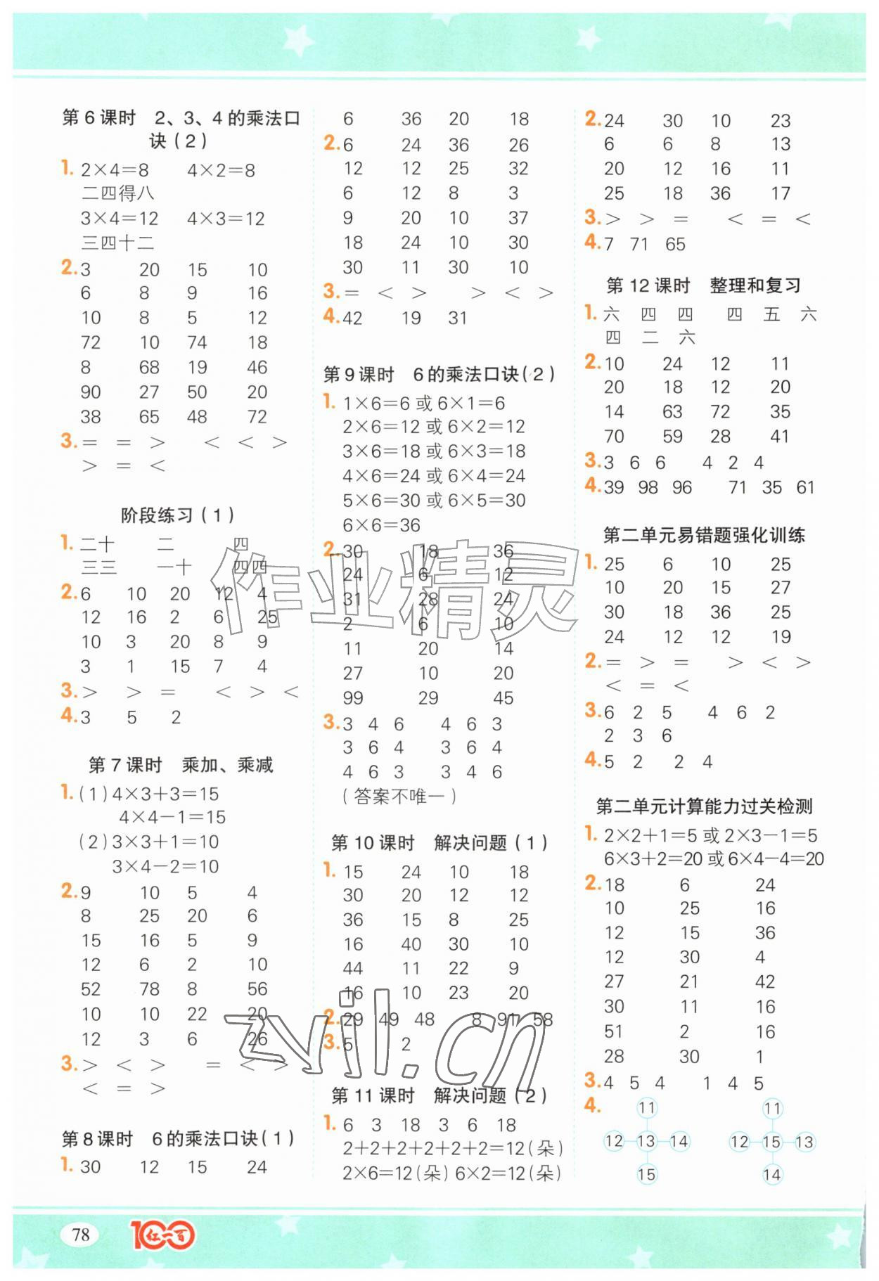 2026年计算一本通二年级数学上册人教版广东专版&nbsp;第2页