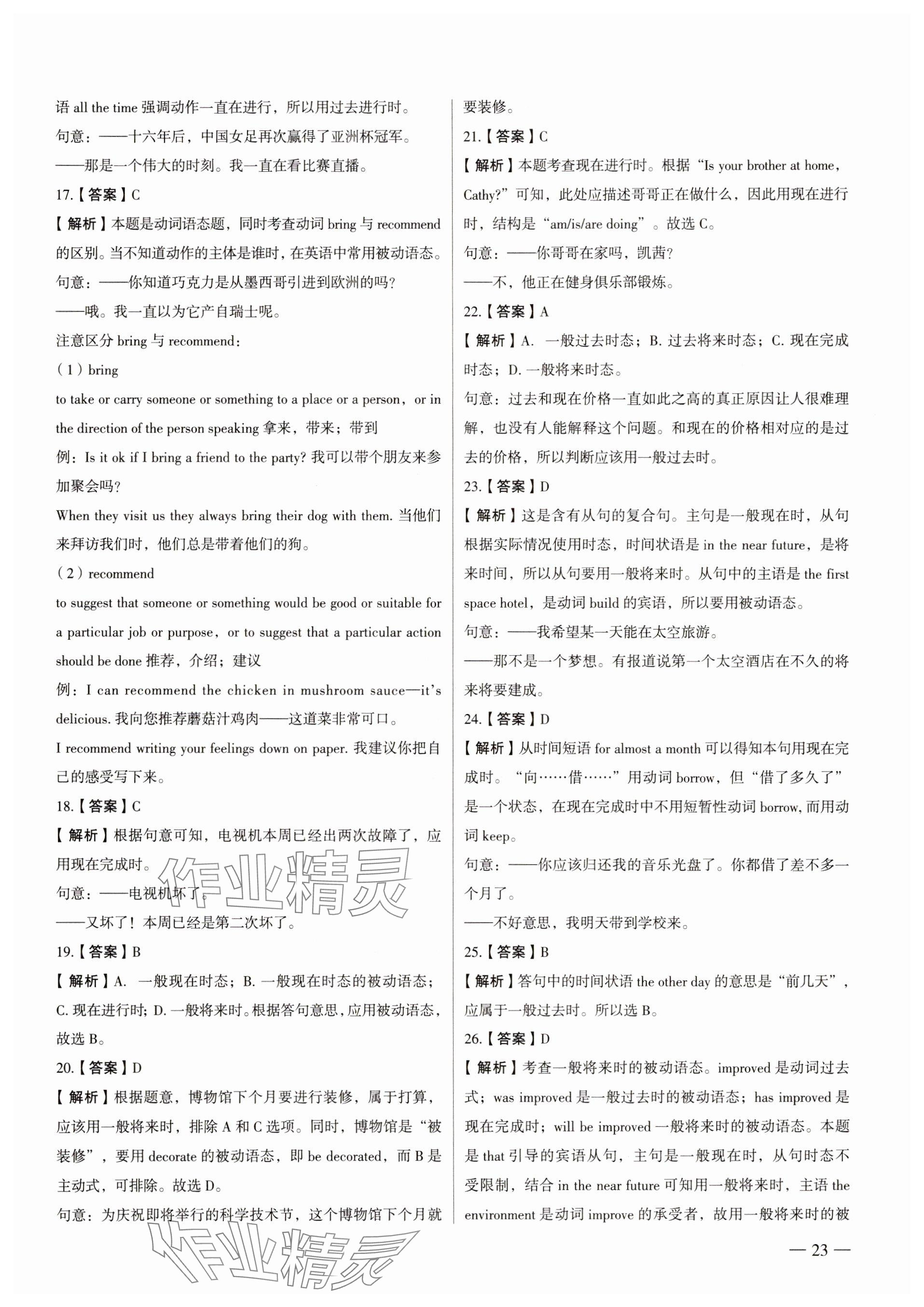 2025年南京市各區三年中考模擬卷分類詳解英語 參考答案第23頁