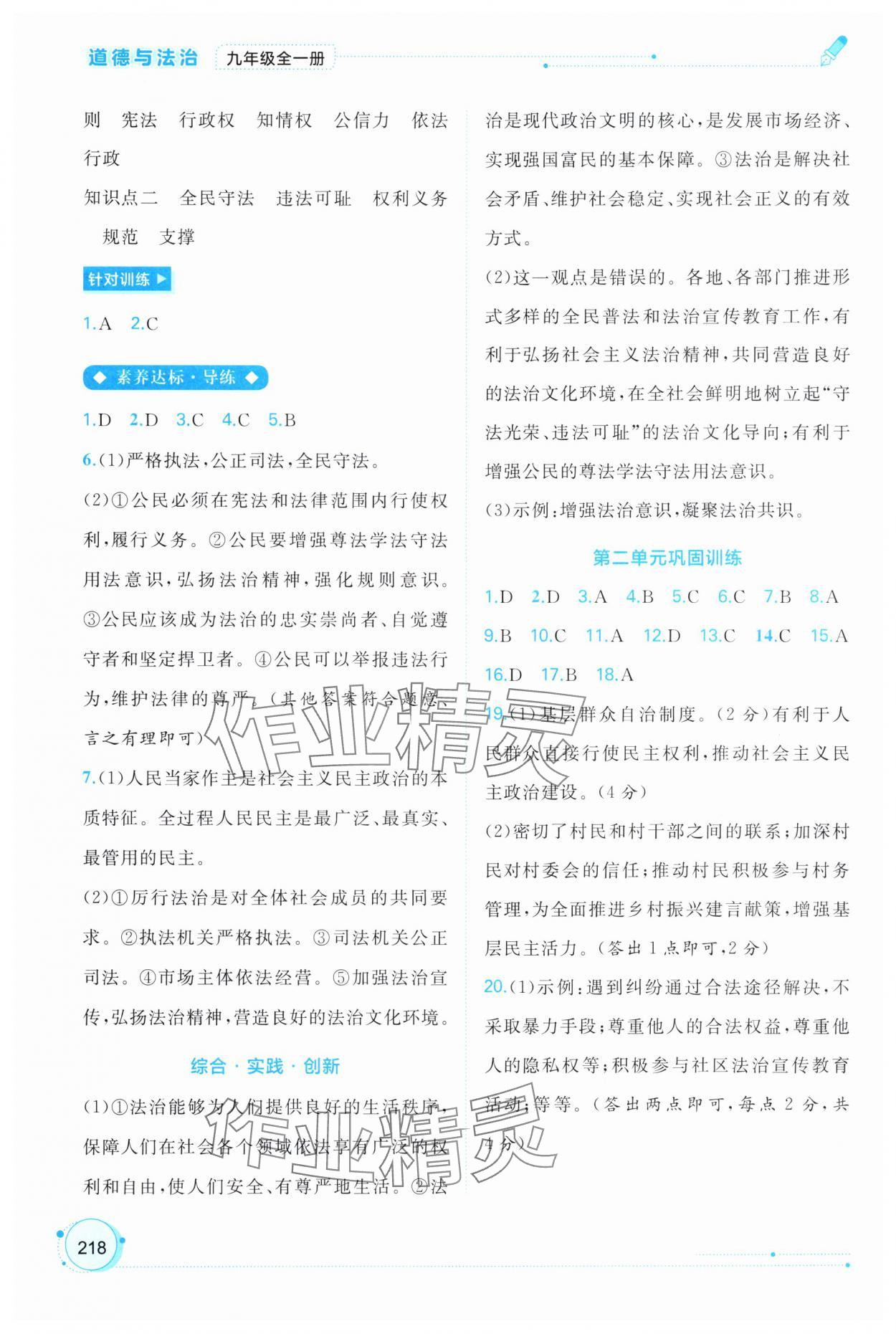 2025年新課程學(xué)習(xí)與測評同步學(xué)習(xí)九年級道德與法治全一冊人教版 第6頁