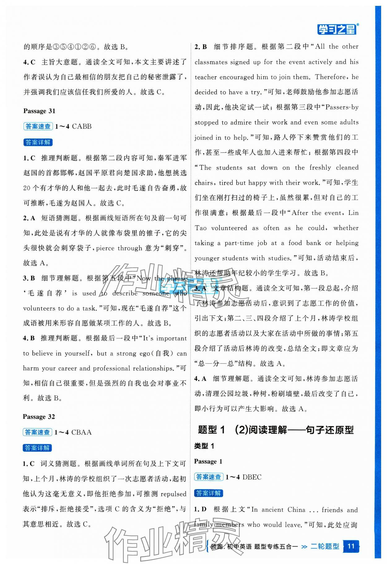 2025年領(lǐng)跑中考英語五合一遼寧專版 參考答案第11頁