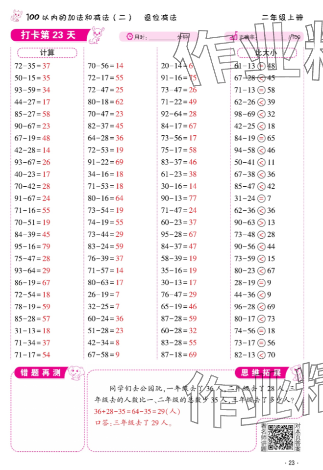 2024年口算題10000道二年級數學上冊 參考答案第23頁