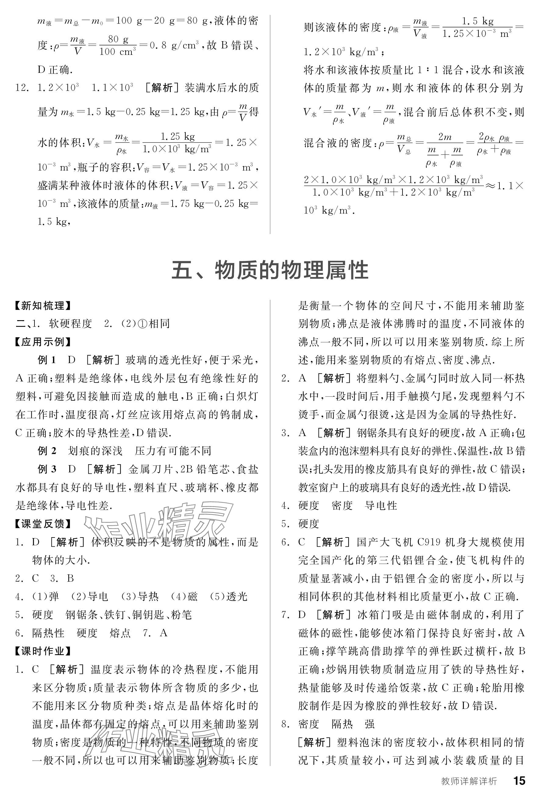 2024年全品学练考八年级物理下册苏科版 参考答案第15页