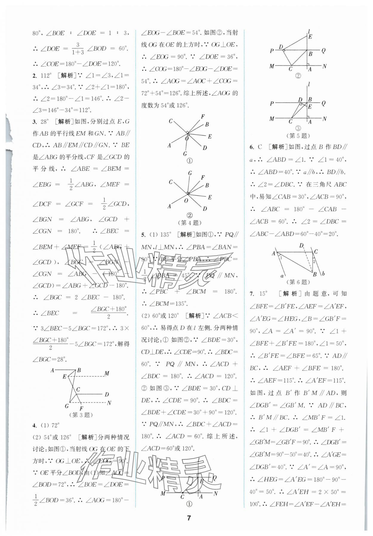 2024年拔尖特训七年级数学下册人教版 参考答案第7页