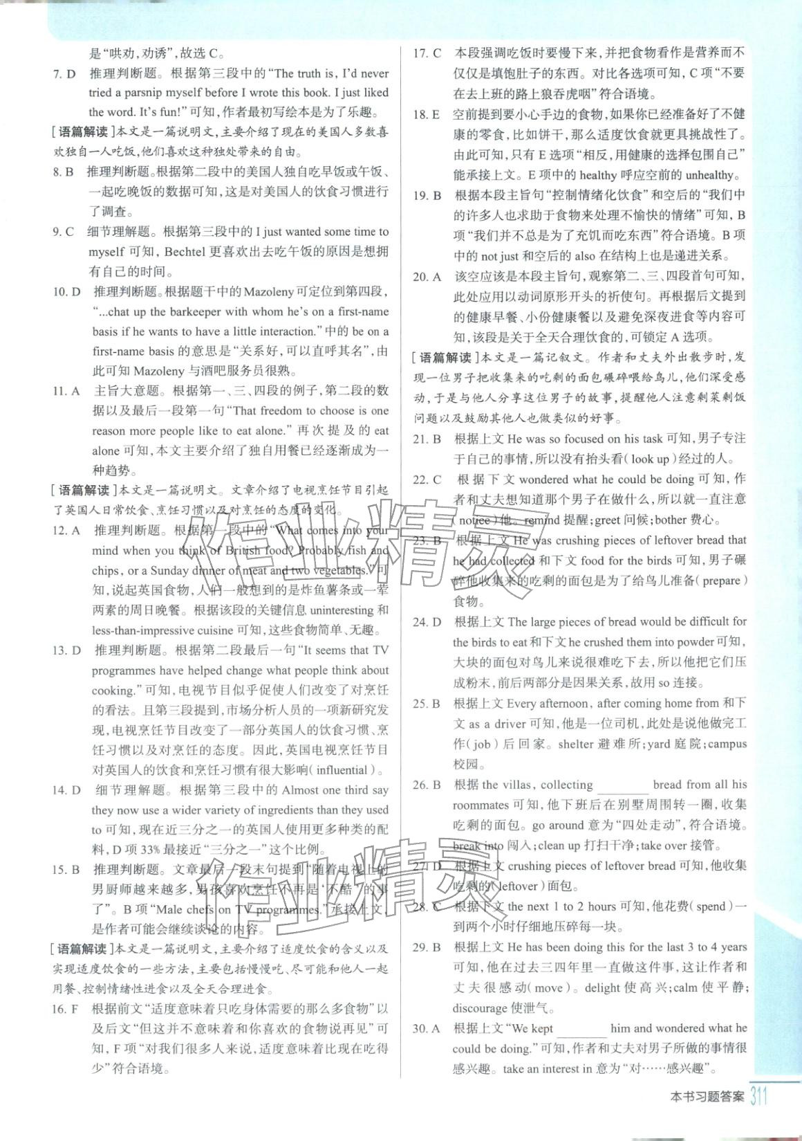 2025年解透教材高中英語必修第二冊外研版&nbsp;第2頁