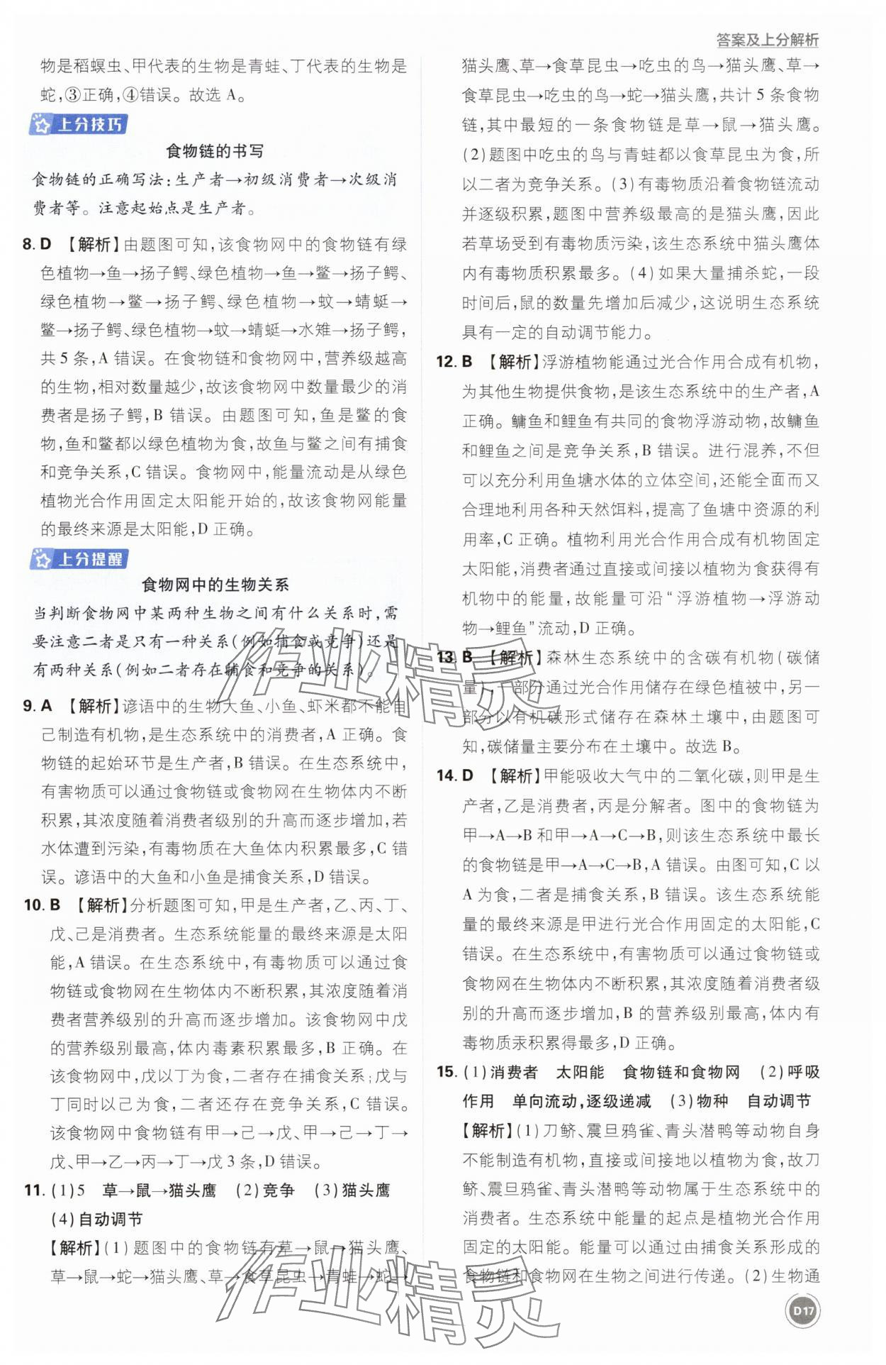 2025年中考真题分类生物&nbsp;第17页