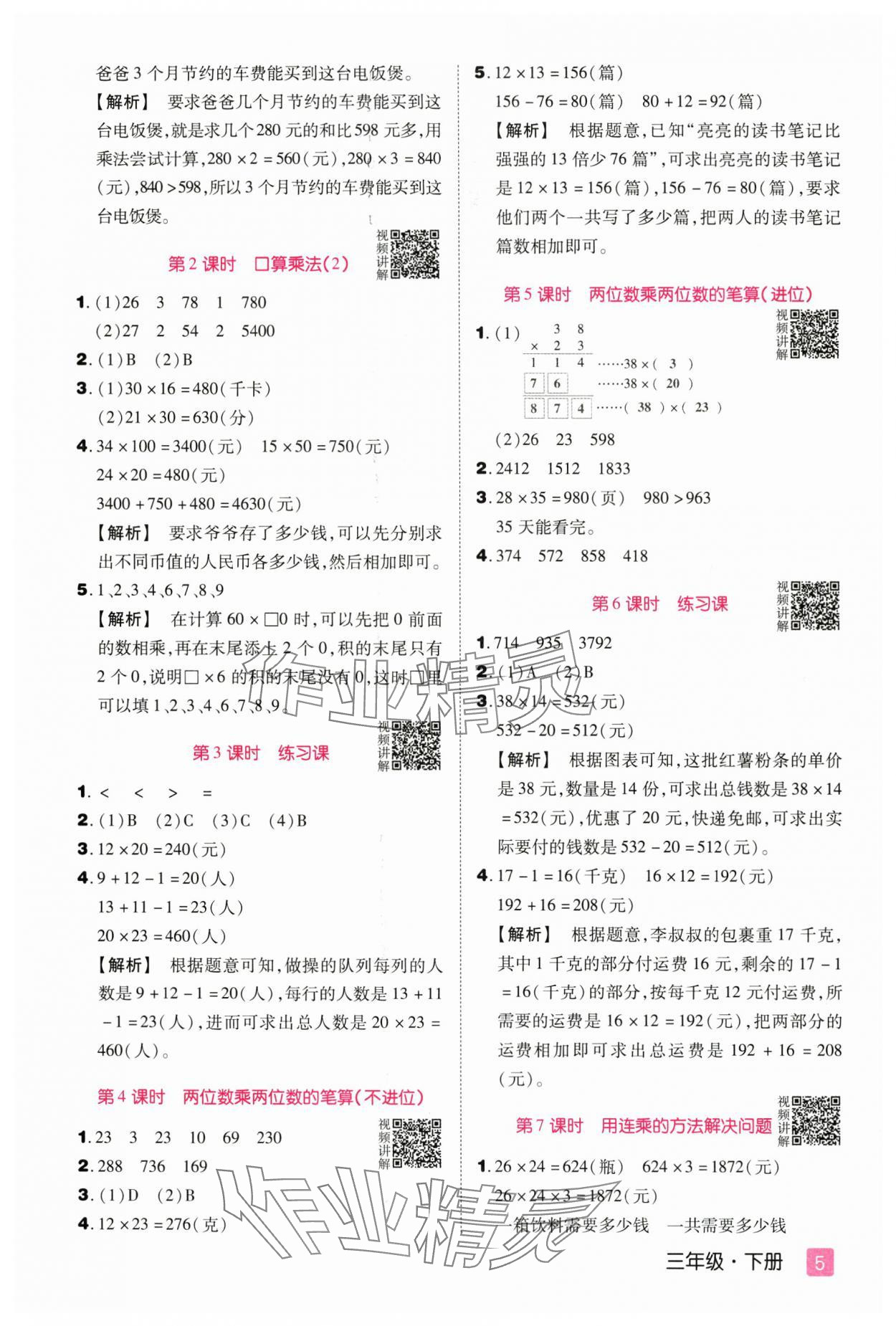 2025年培优三好生三年级数学下册人教版A版福建专版 参考答案第5页
