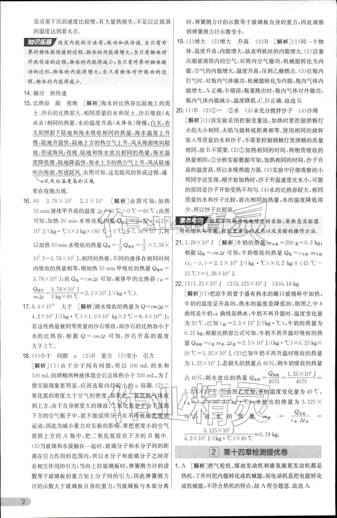 2025年实验班提优大考卷九年级物理全一册人教版 参考答案第2页